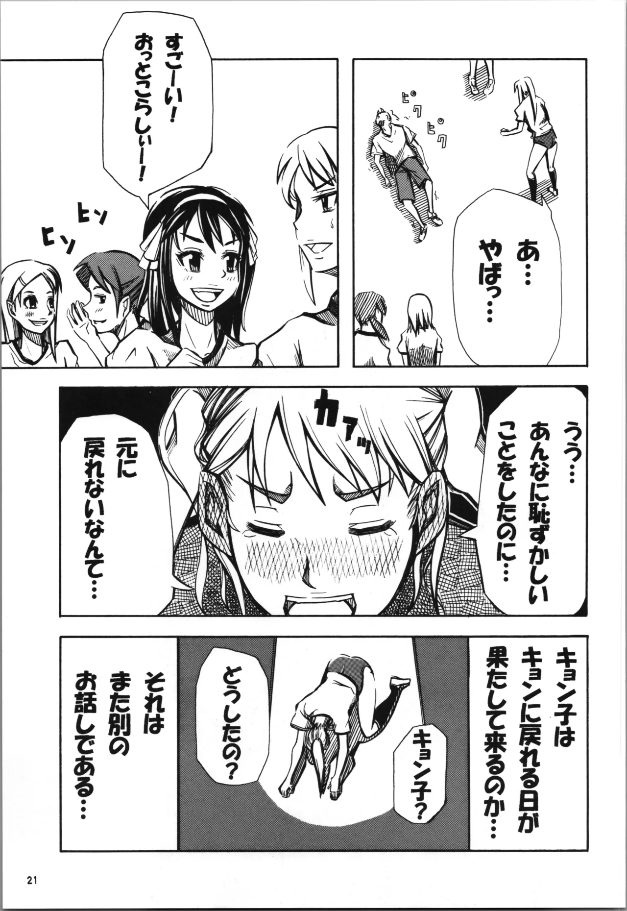 恋する谷口はせつなくてキョンを想うとすぐ・・・ Page.21