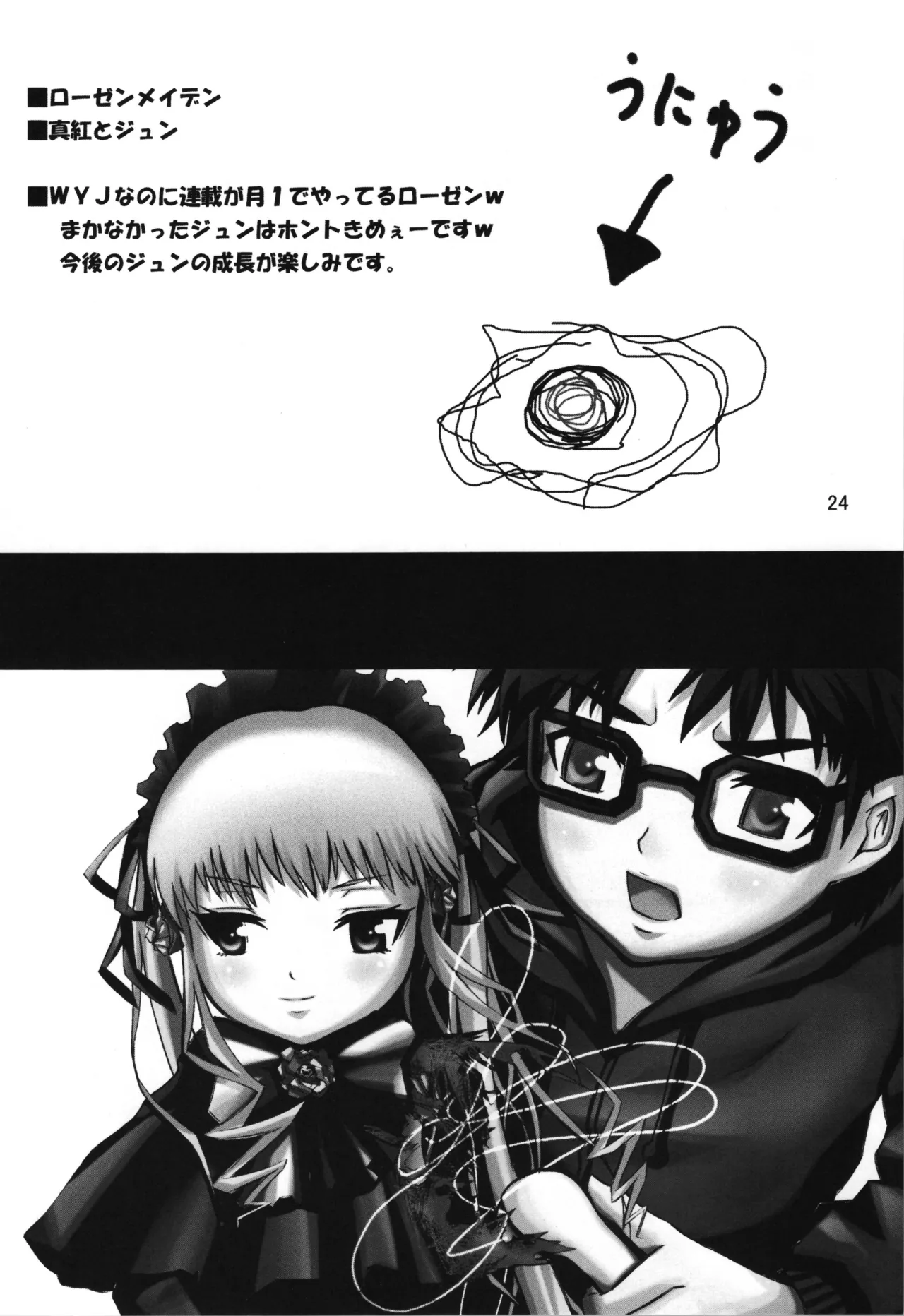 恋する谷口はせつなくてキョンを想うとすぐ・・・ Page.24