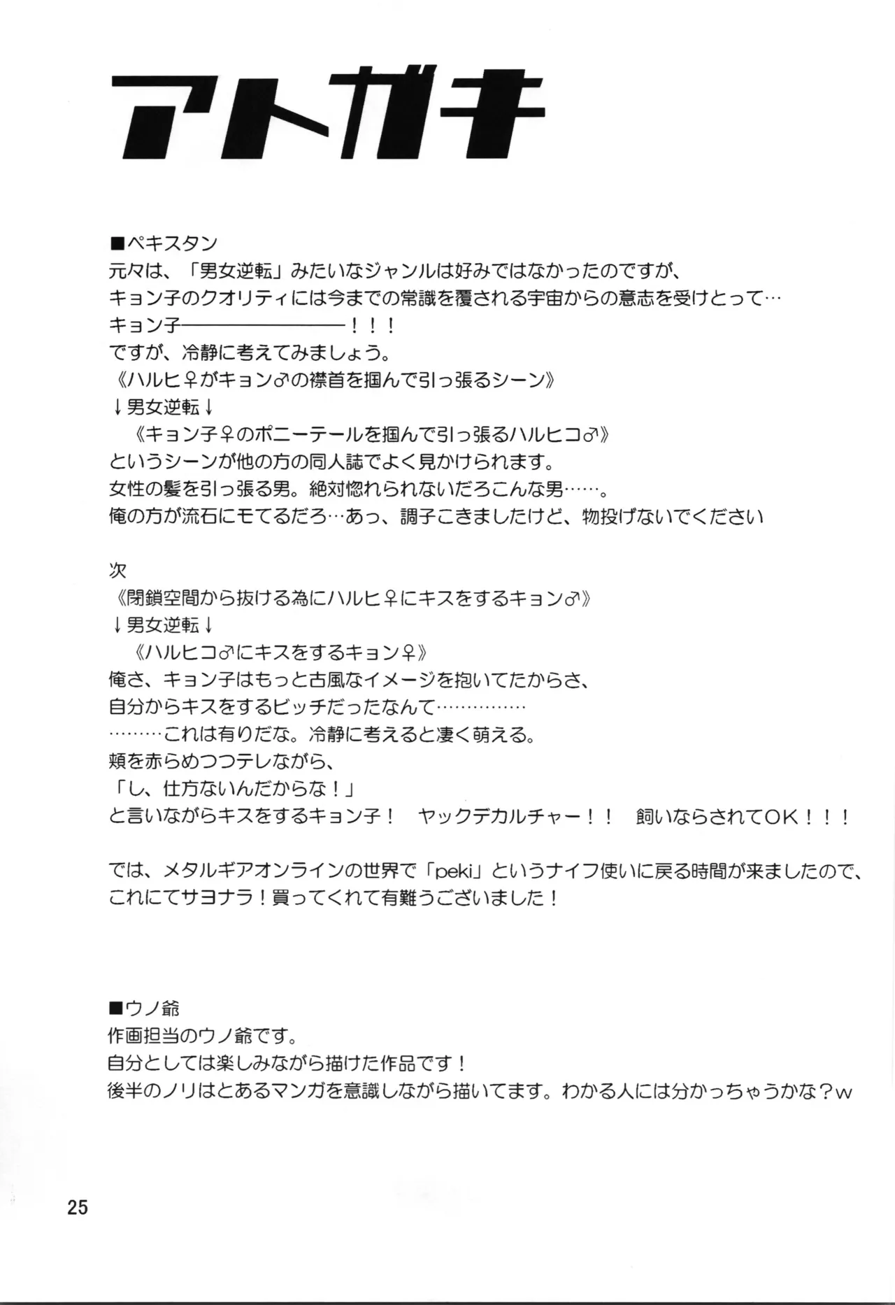 恋する谷口はせつなくてキョンを想うとすぐ・・・ Page.25