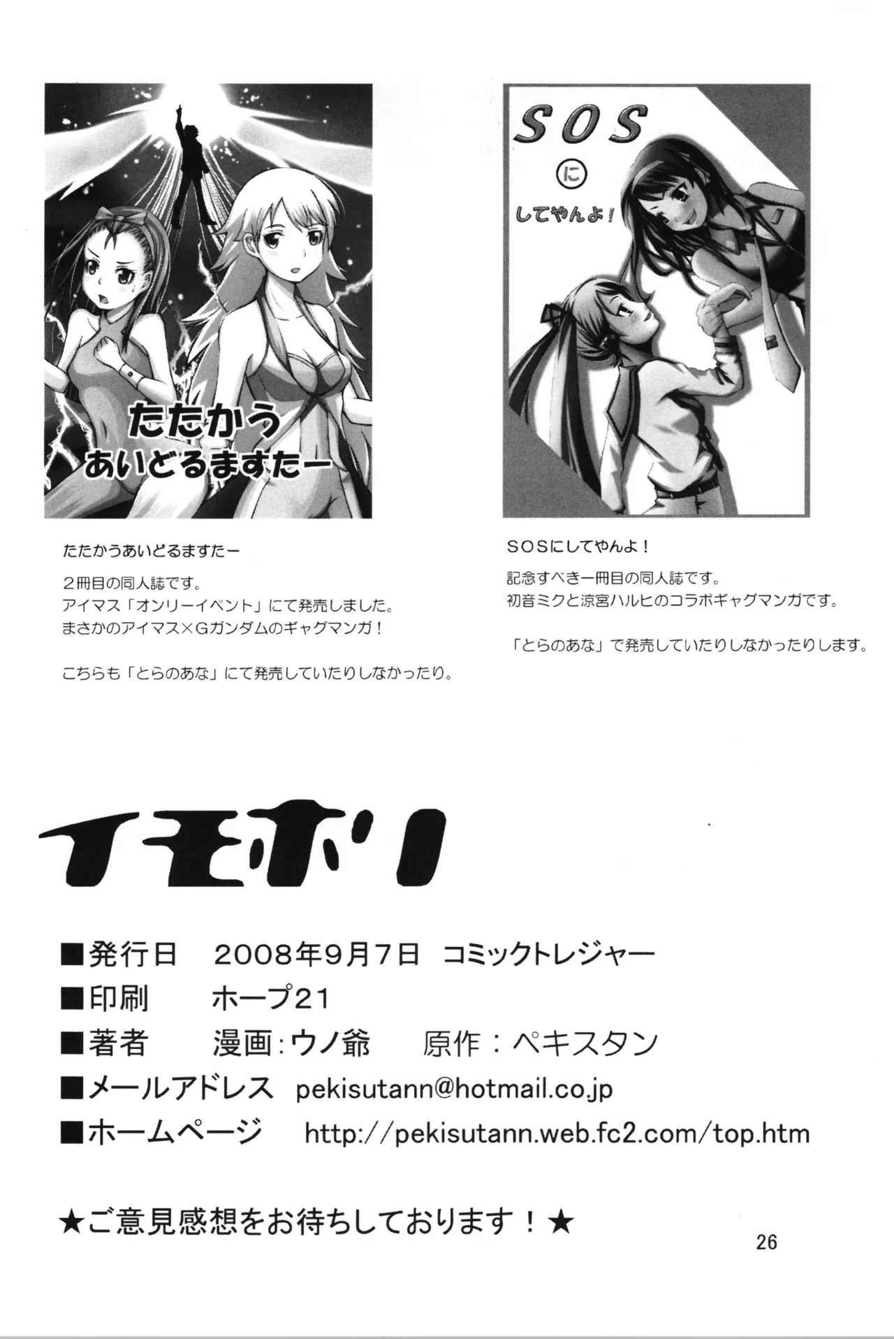 恋する谷口はせつなくてキョンを想うとすぐ・・・ Page.26