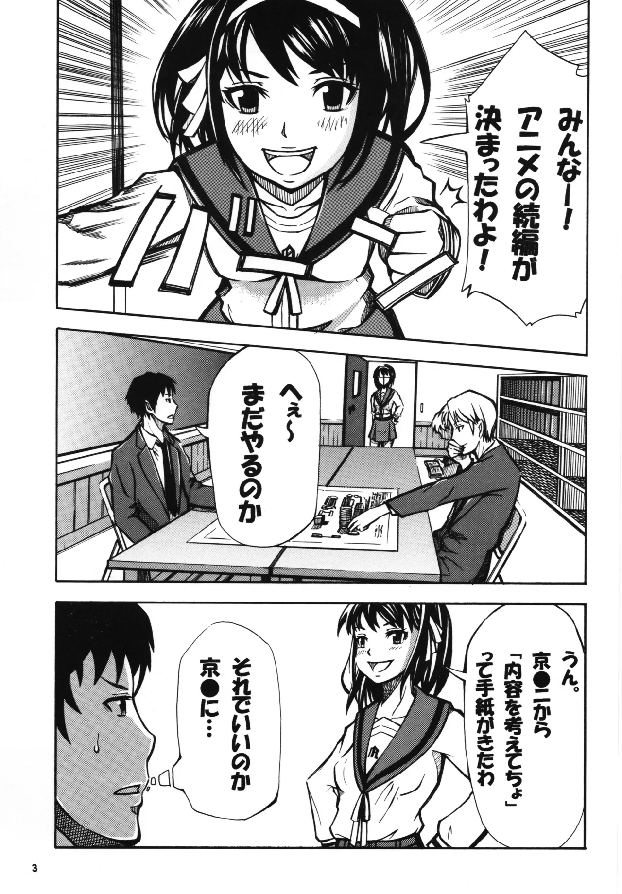 恋する谷口はせつなくてキョンを想うとすぐ・・・ Page.3