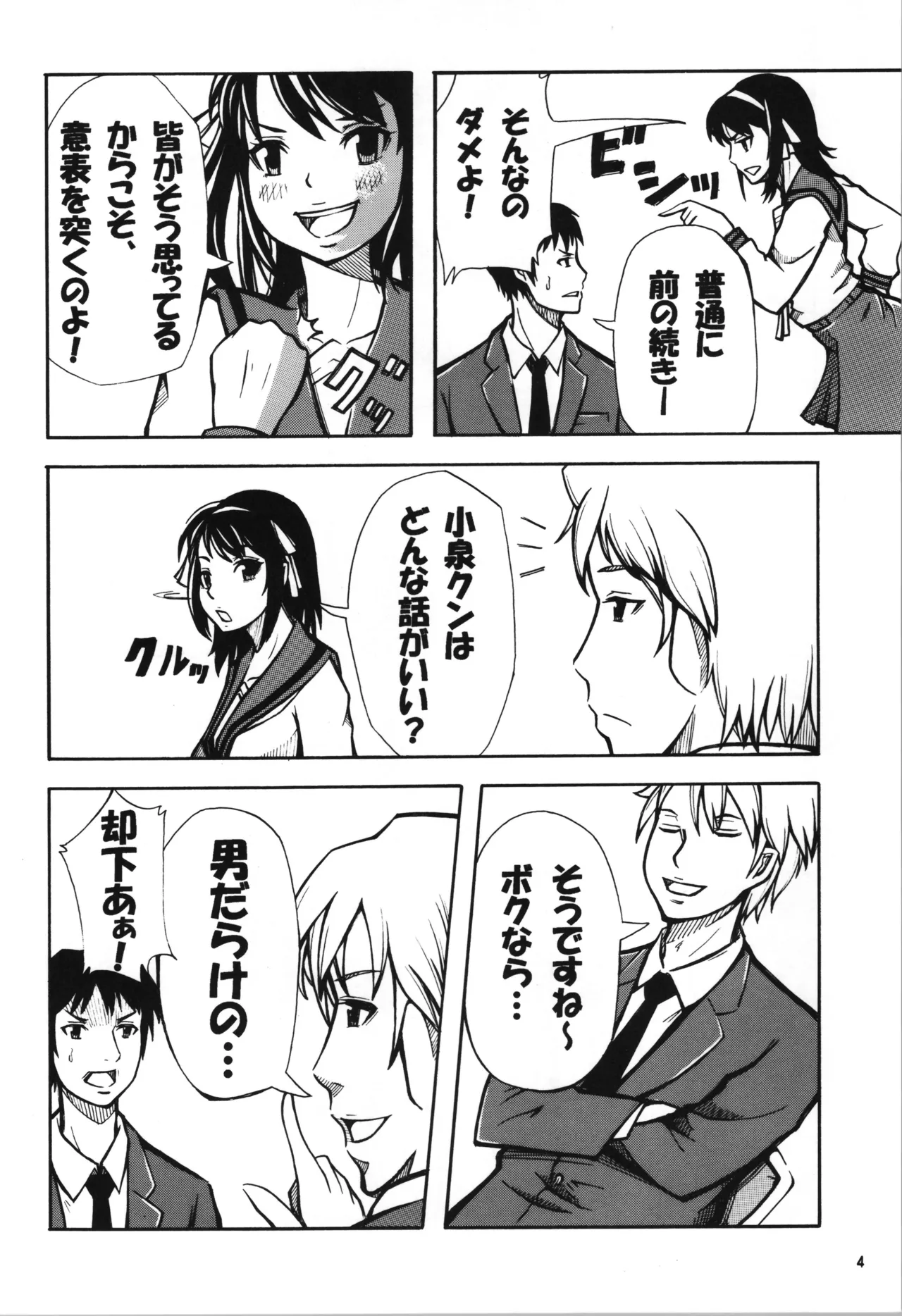 恋する谷口はせつなくてキョンを想うとすぐ・・・ Page.4