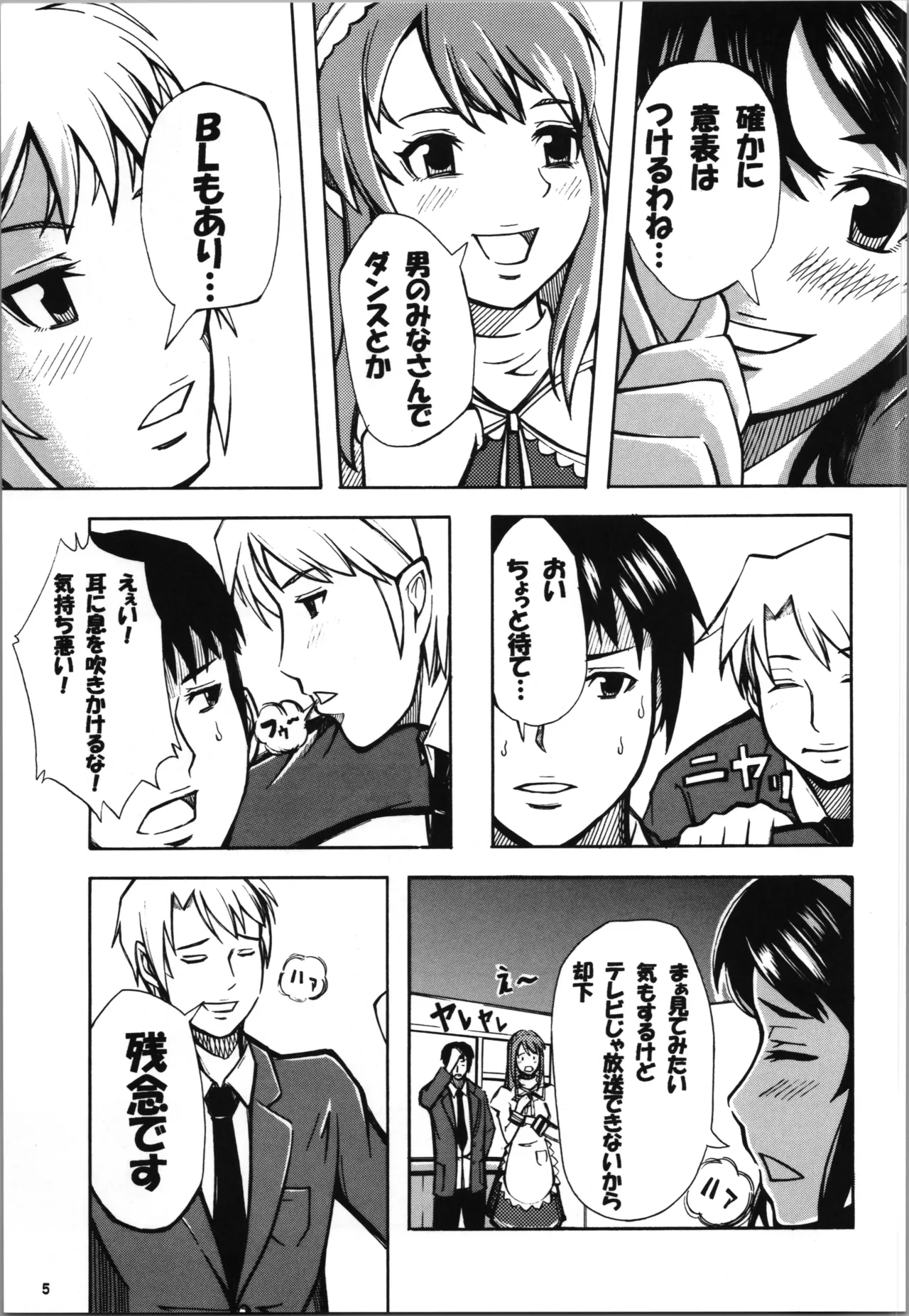 恋する谷口はせつなくてキョンを想うとすぐ・・・ Page.5
