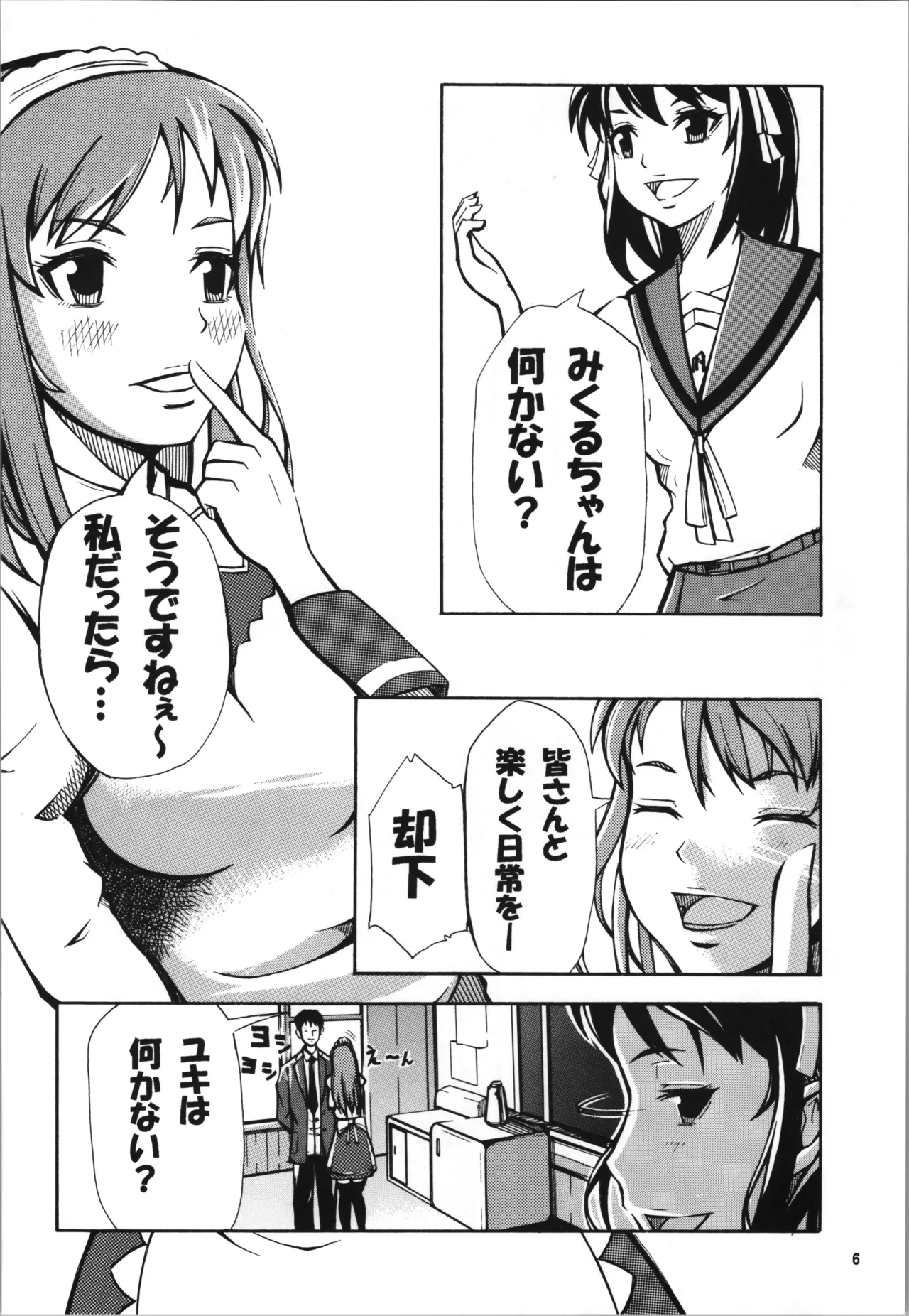 恋する谷口はせつなくてキョンを想うとすぐ・・・ Page.6