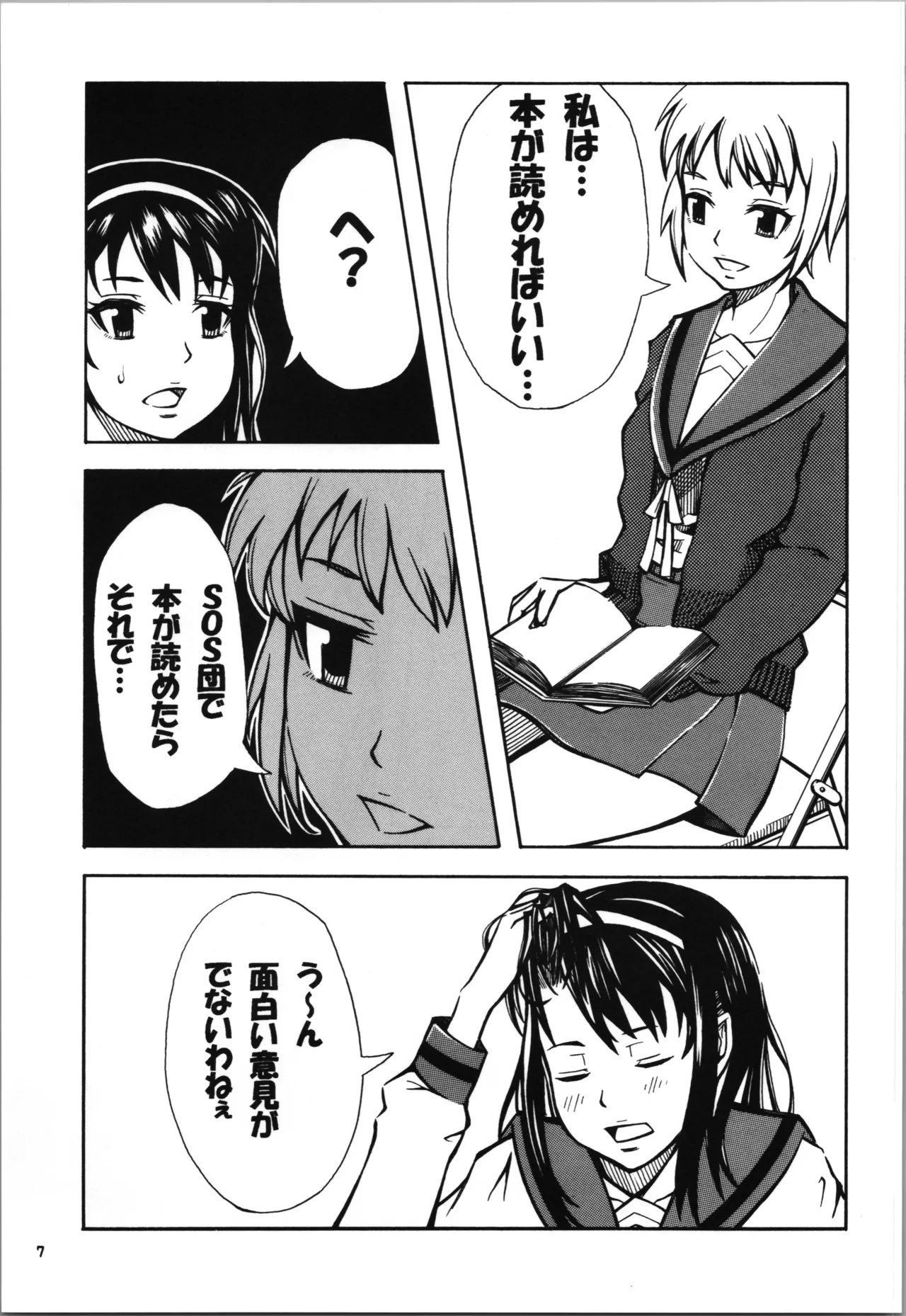 恋する谷口はせつなくてキョンを想うとすぐ・・・ Page.7
