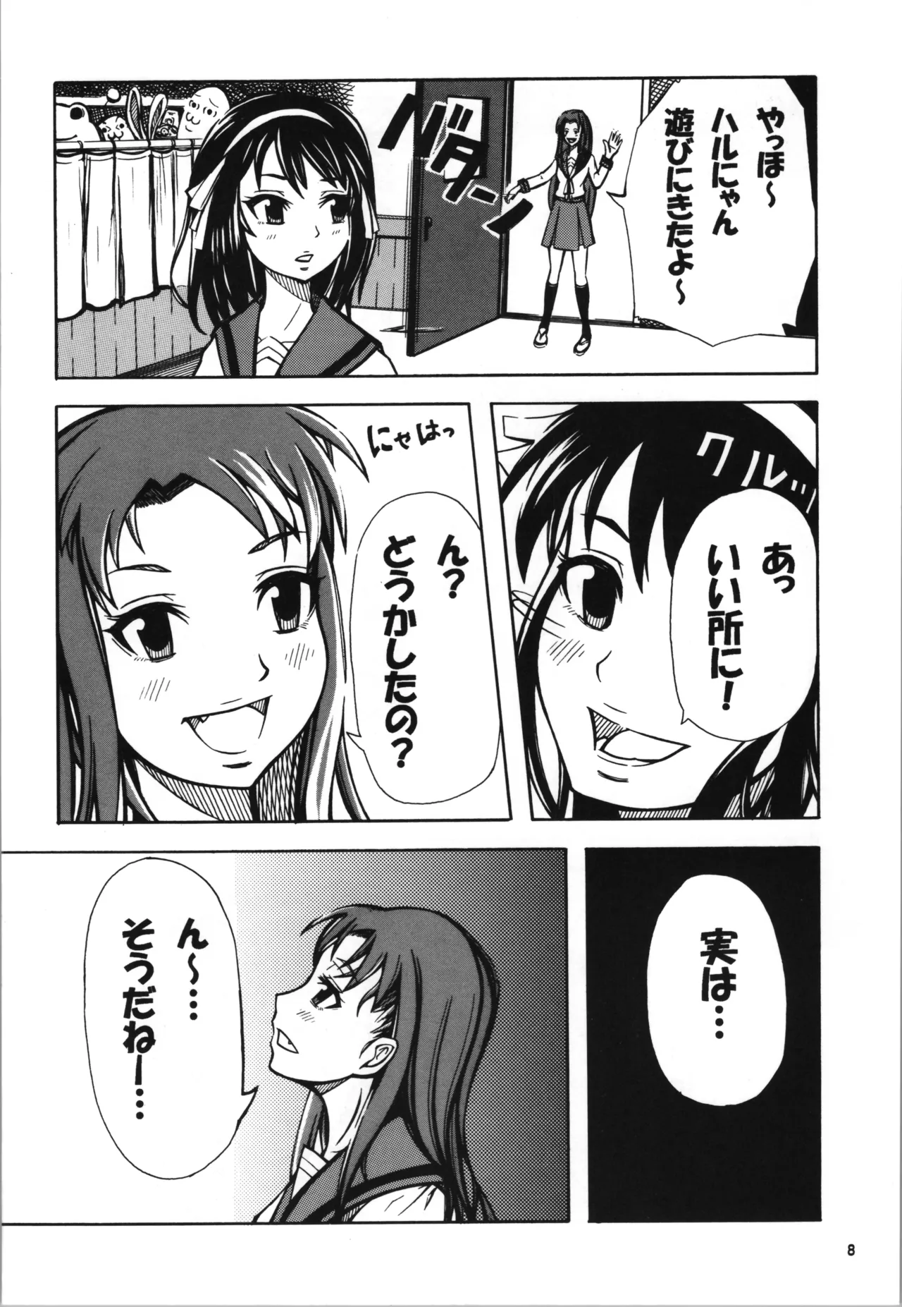 恋する谷口はせつなくてキョンを想うとすぐ・・・ Page.8