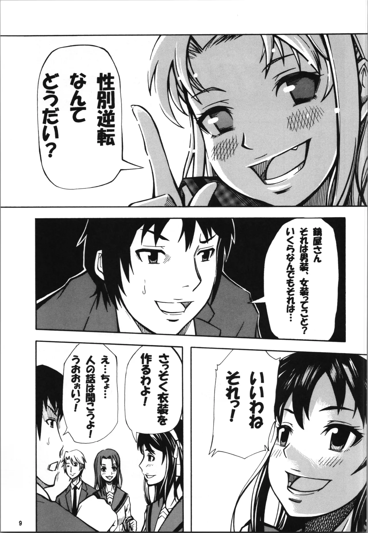 恋する谷口はせつなくてキョンを想うとすぐ・・・ Page.9