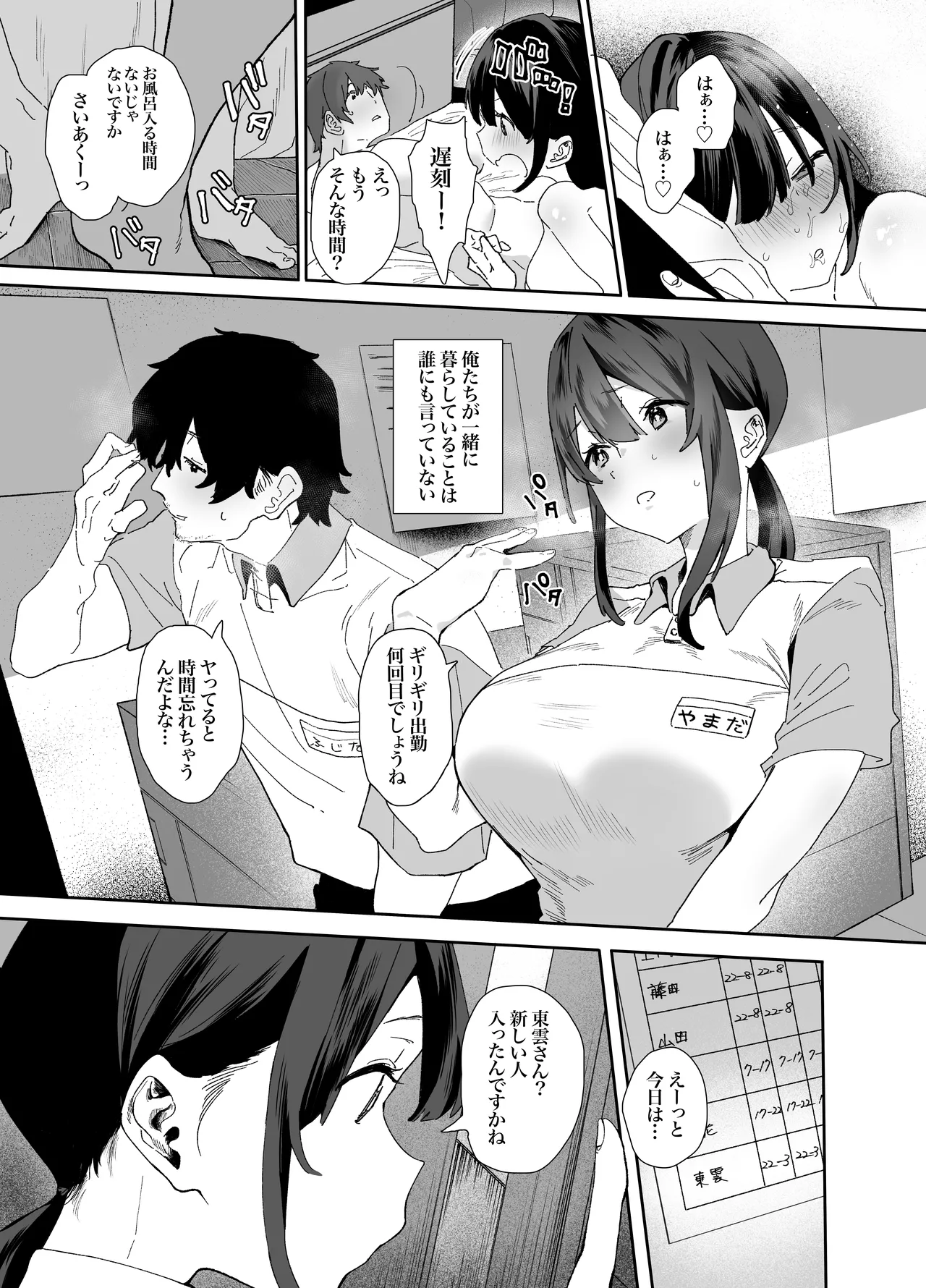 家出してウチに来たバイトの後輩がエロすぎたので…2 Page.11