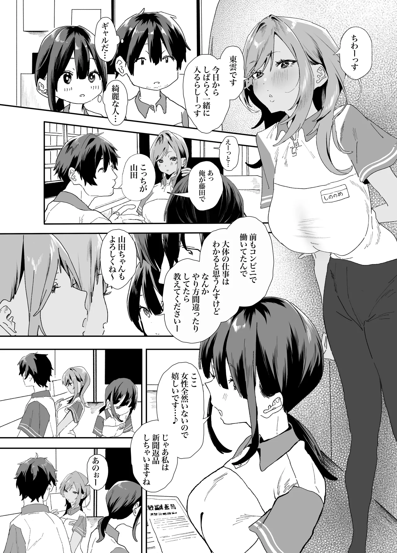 家出してウチに来たバイトの後輩がエロすぎたので…2 Page.12