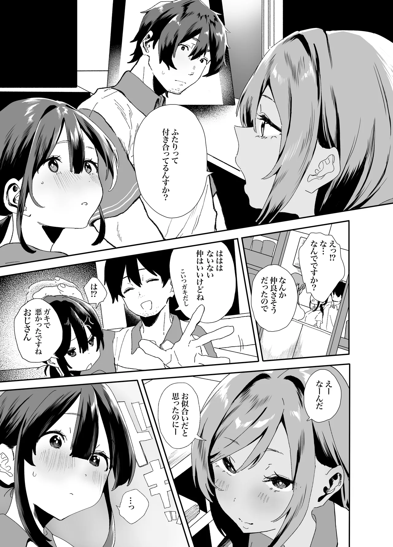 家出してウチに来たバイトの後輩がエロすぎたので…2 Page.13