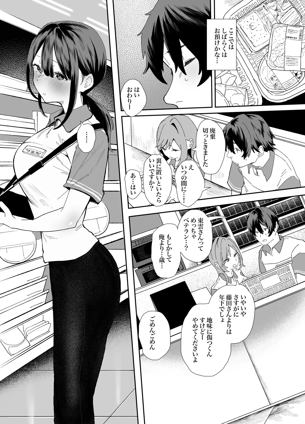 家出してウチに来たバイトの後輩がエロすぎたので…2 Page.14