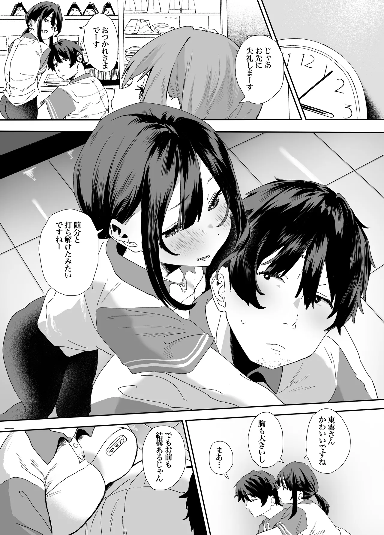 家出してウチに来たバイトの後輩がエロすぎたので…2 Page.15