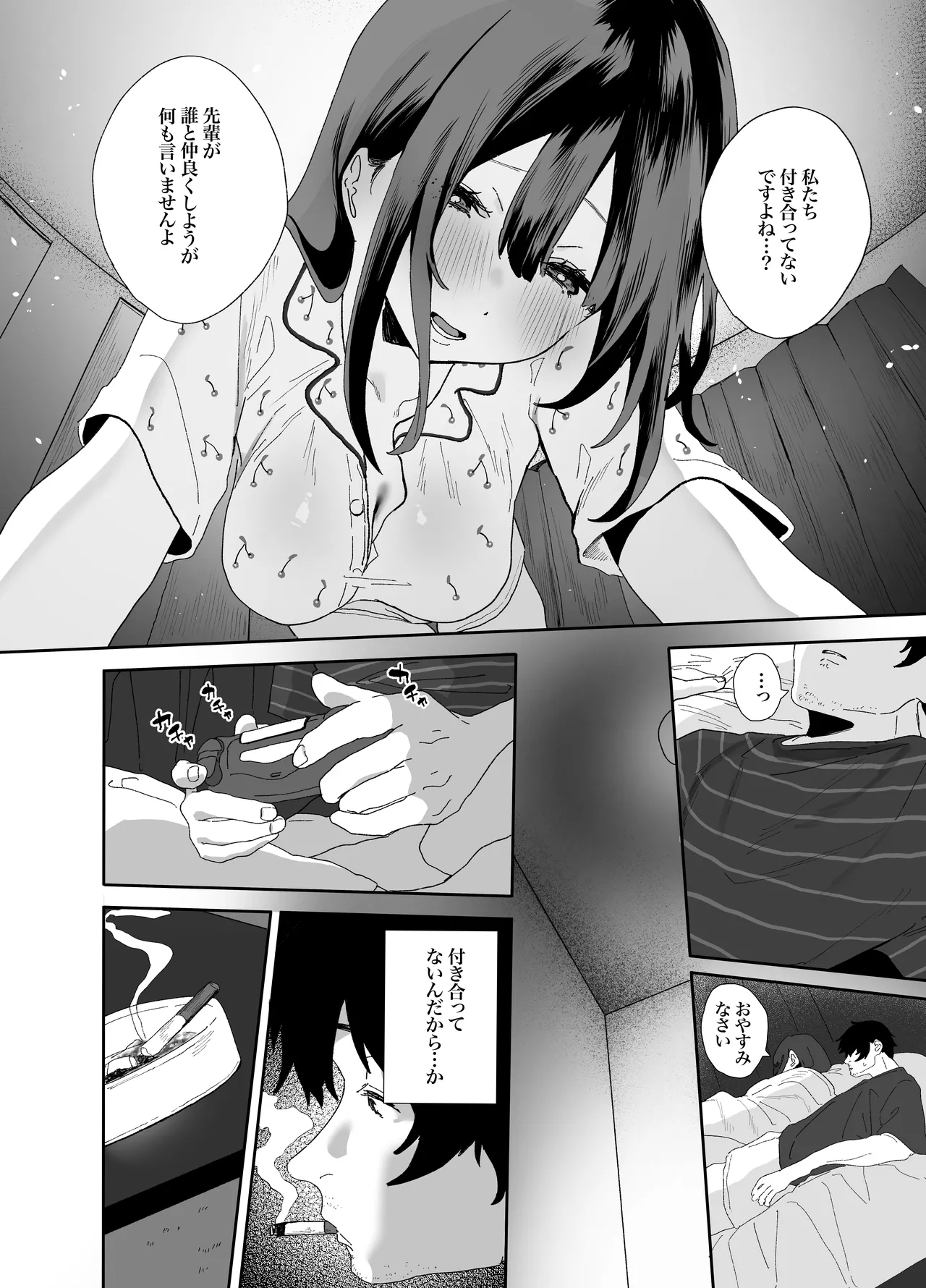 家出してウチに来たバイトの後輩がエロすぎたので…2 Page.18