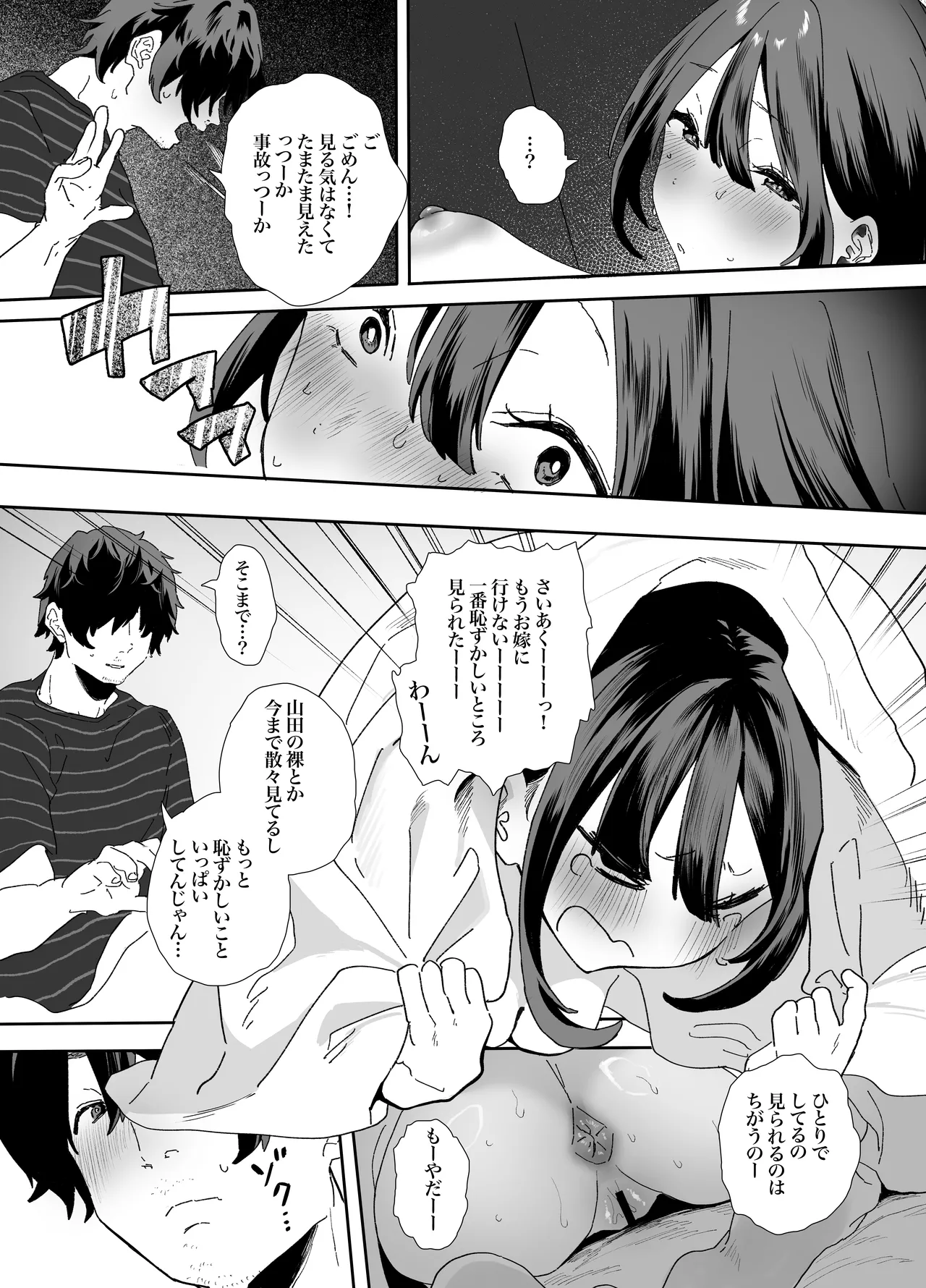 家出してウチに来たバイトの後輩がエロすぎたので…2 Page.20