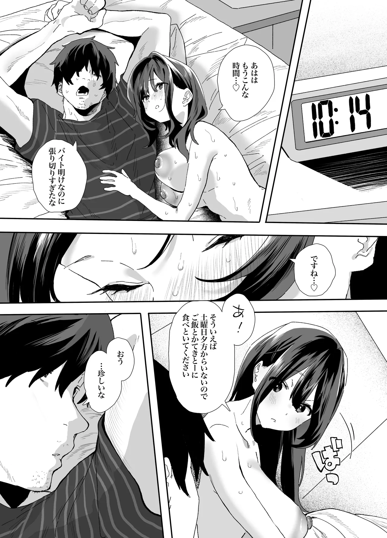 家出してウチに来たバイトの後輩がエロすぎたので…2 Page.37