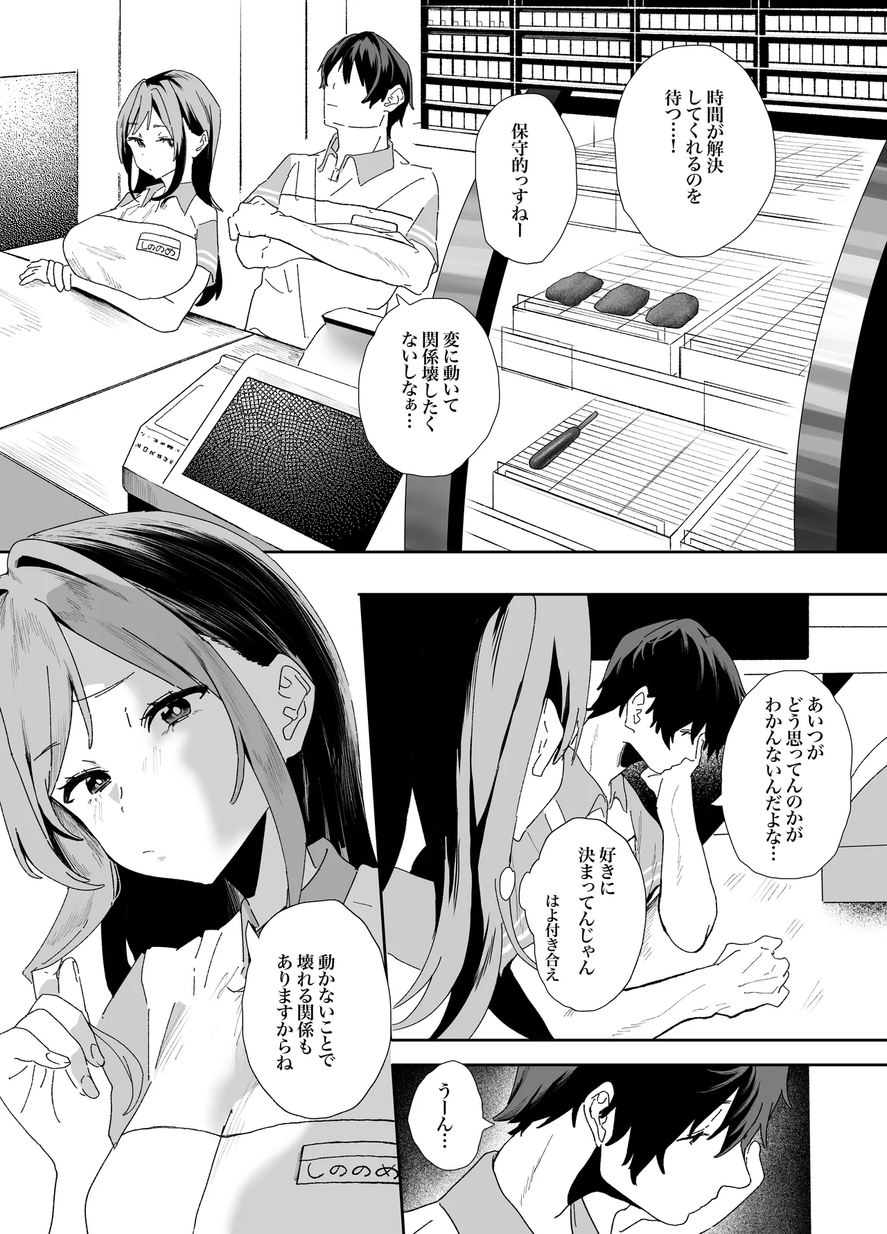 家出してウチに来たバイトの後輩がエロすぎたので…2 Page.42