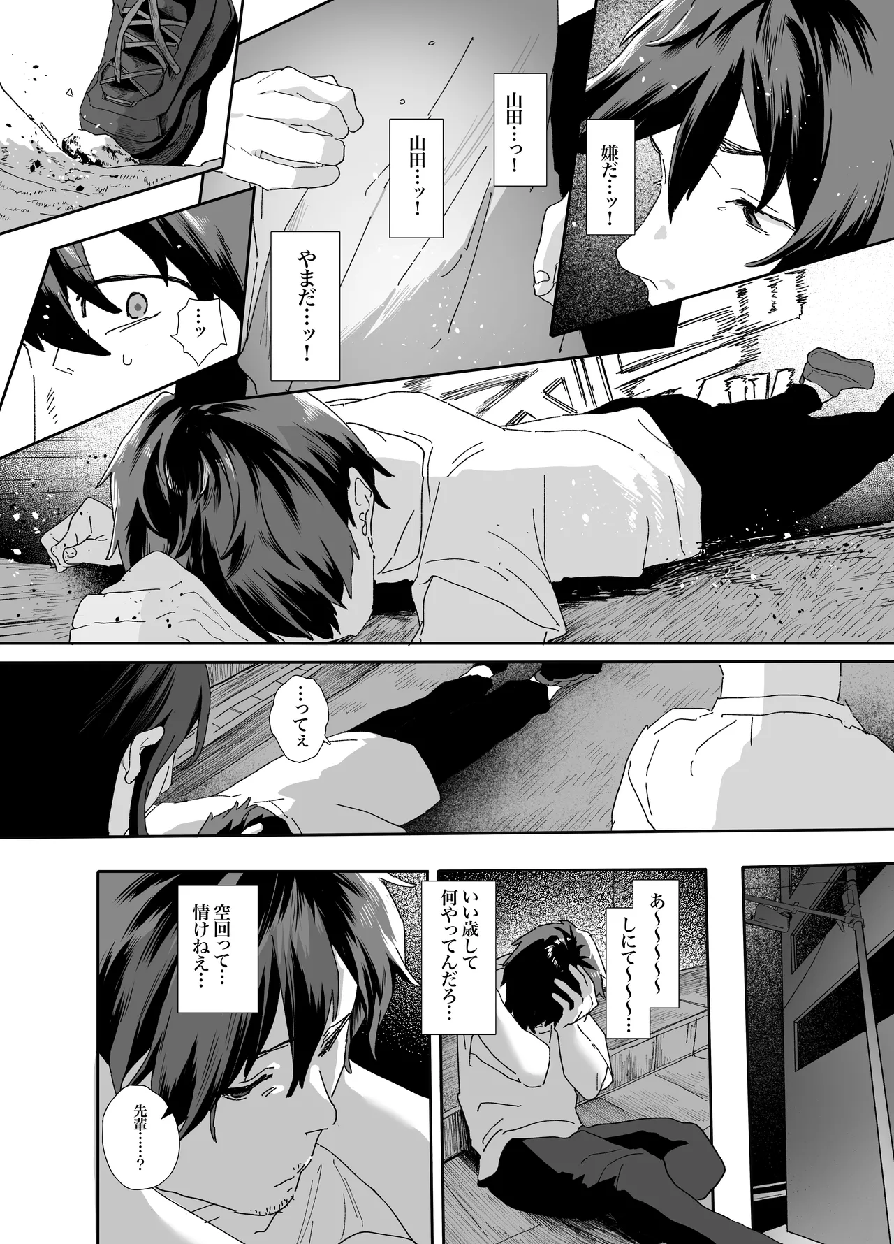 家出してウチに来たバイトの後輩がエロすぎたので…2 Page.46