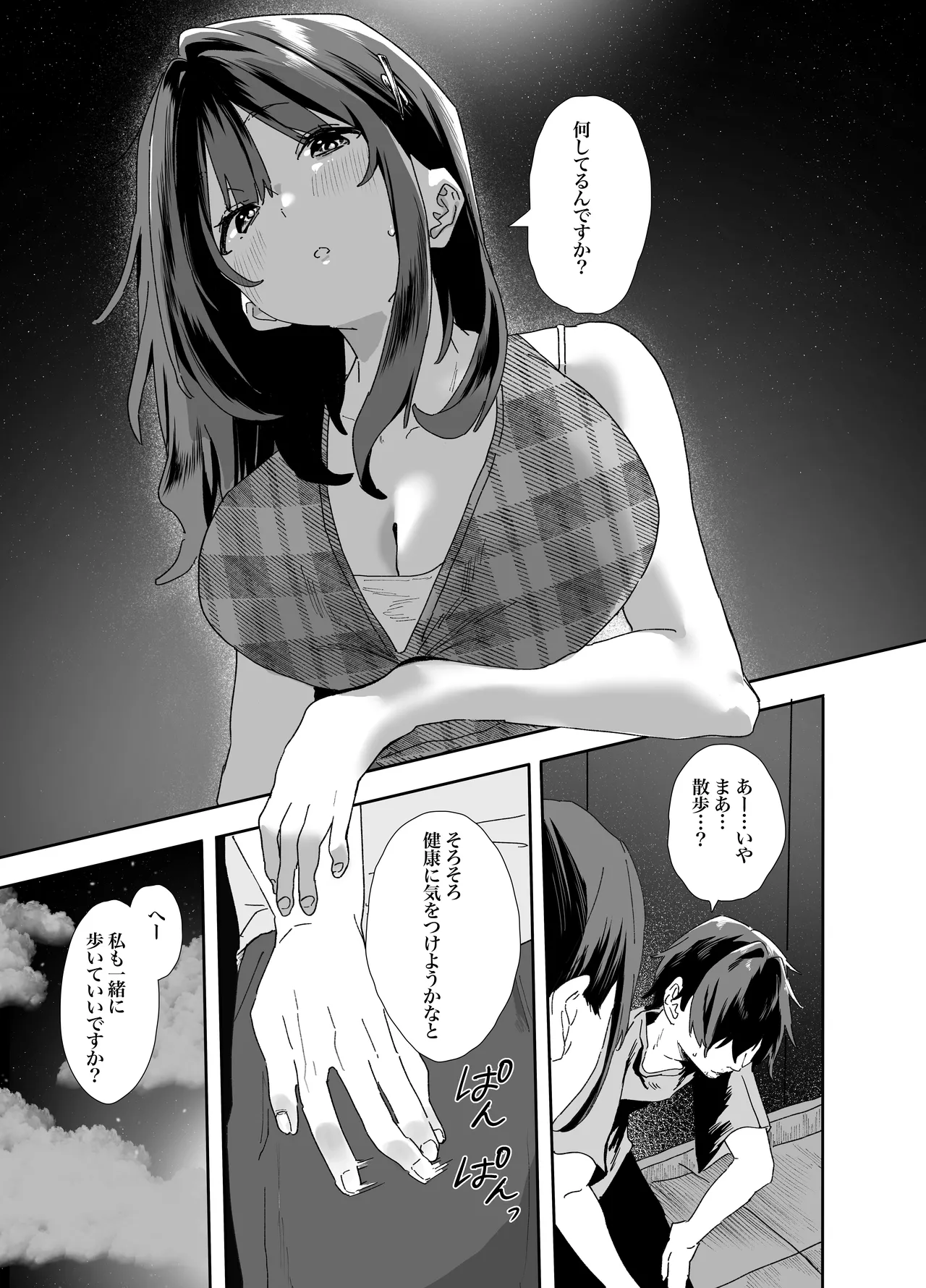 家出してウチに来たバイトの後輩がエロすぎたので…2 Page.47