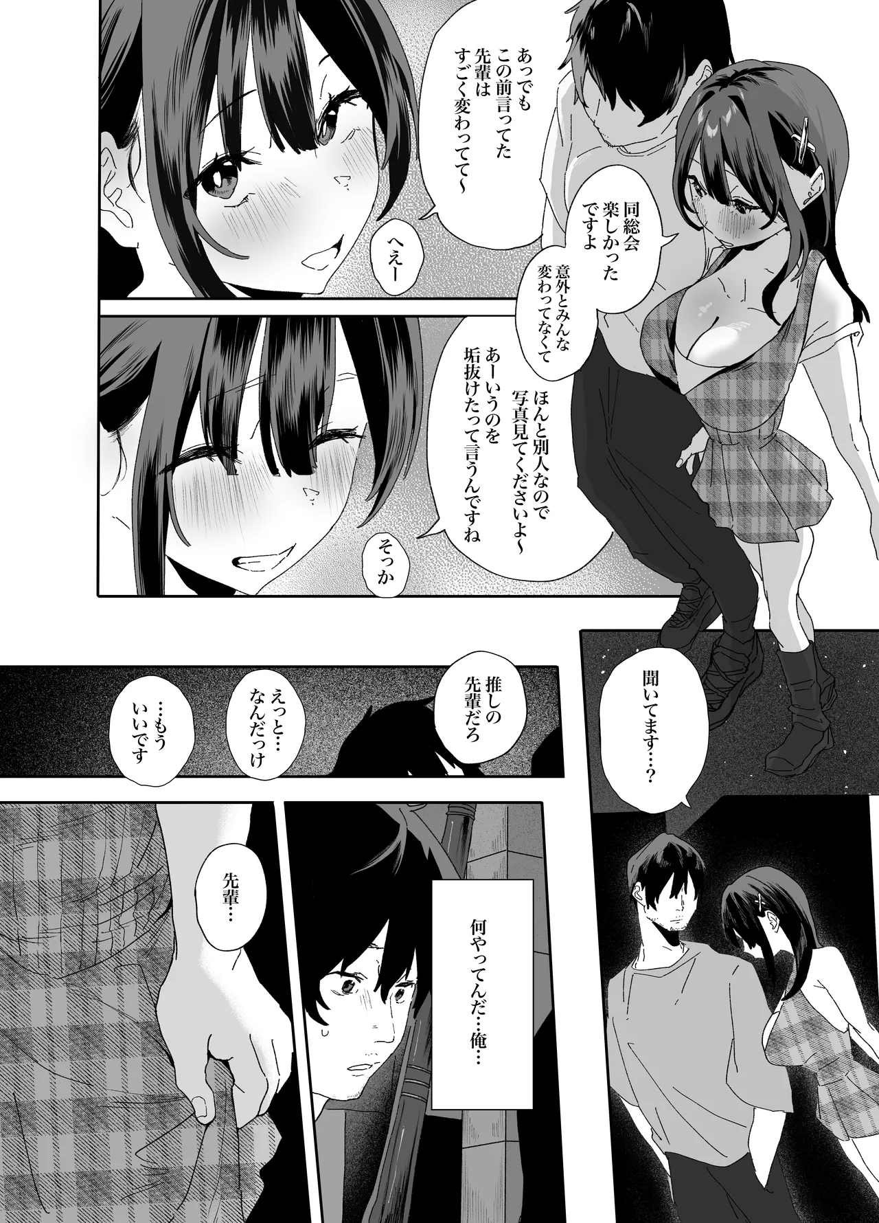 家出してウチに来たバイトの後輩がエロすぎたので…2 Page.48
