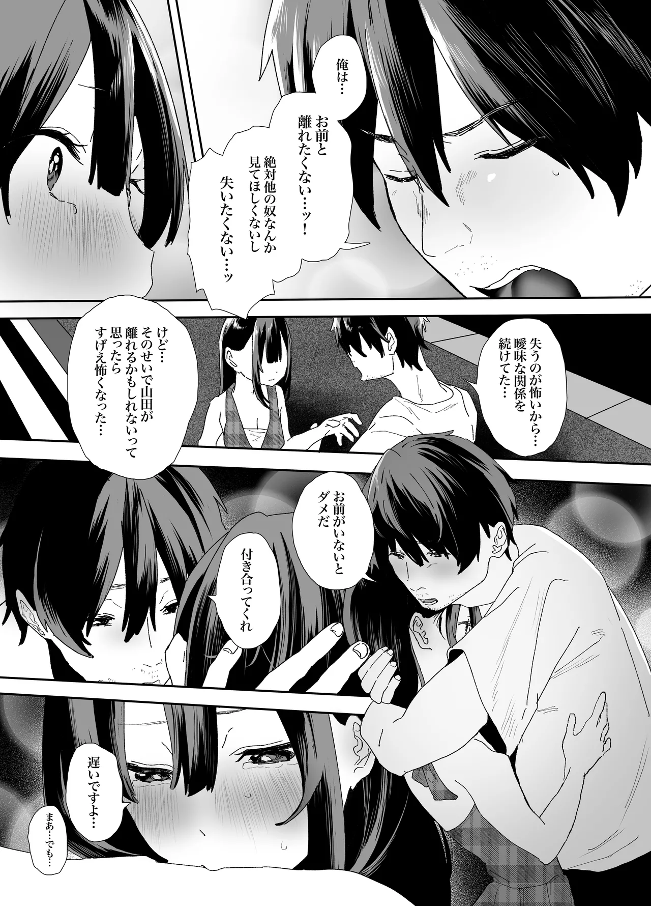 家出してウチに来たバイトの後輩がエロすぎたので…2 Page.51