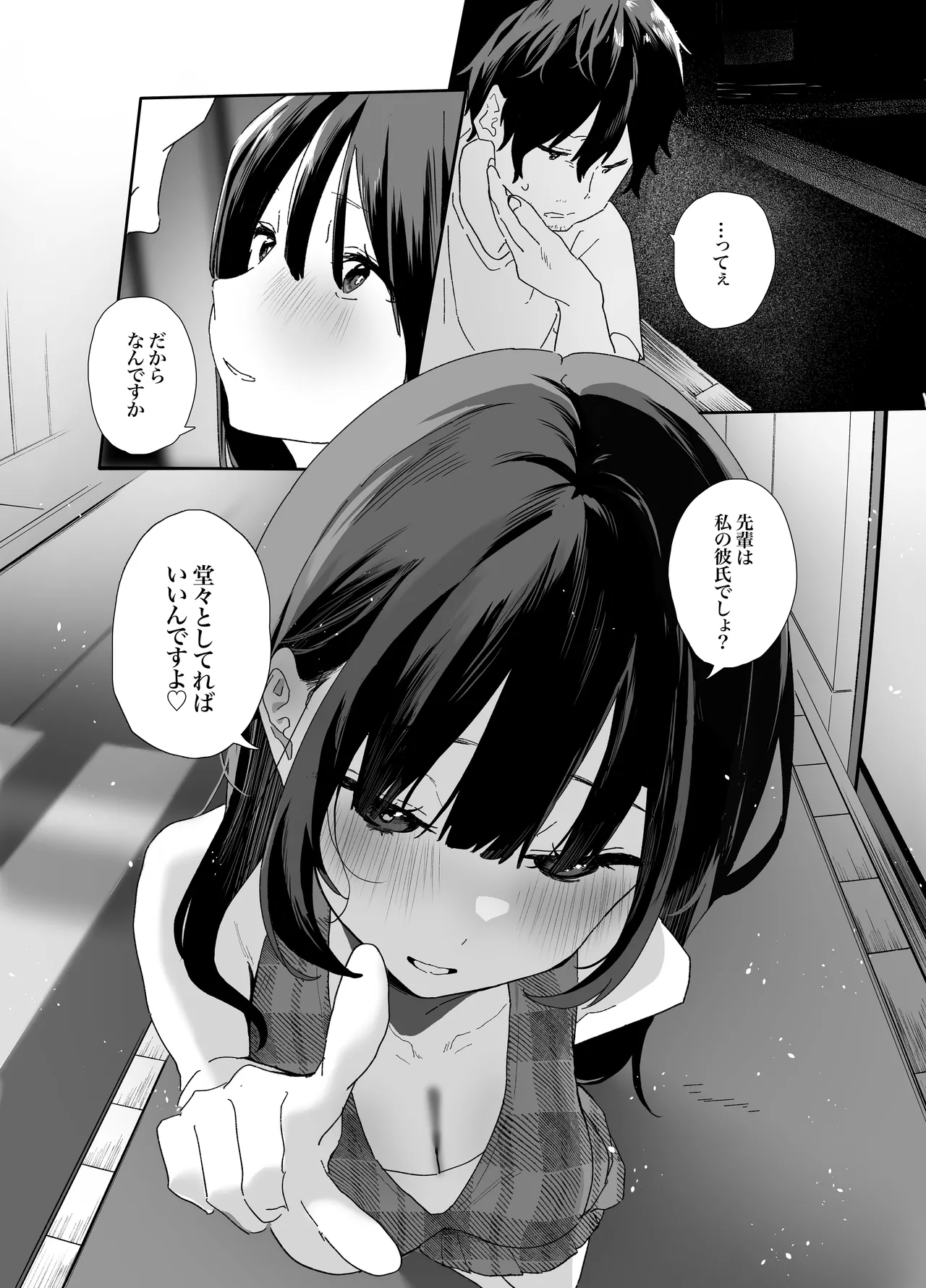 家出してウチに来たバイトの後輩がエロすぎたので…2 Page.53