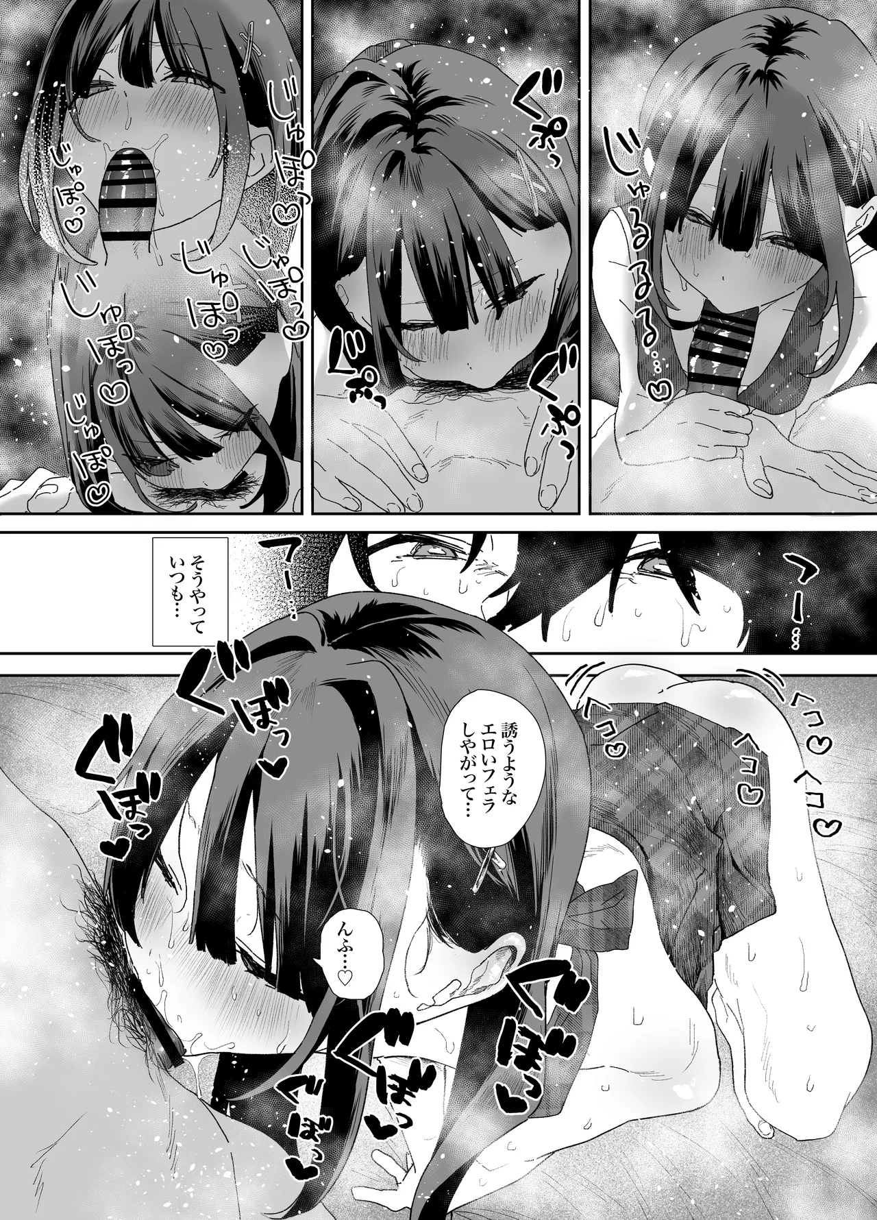 家出してウチに来たバイトの後輩がエロすぎたので…2 Page.58