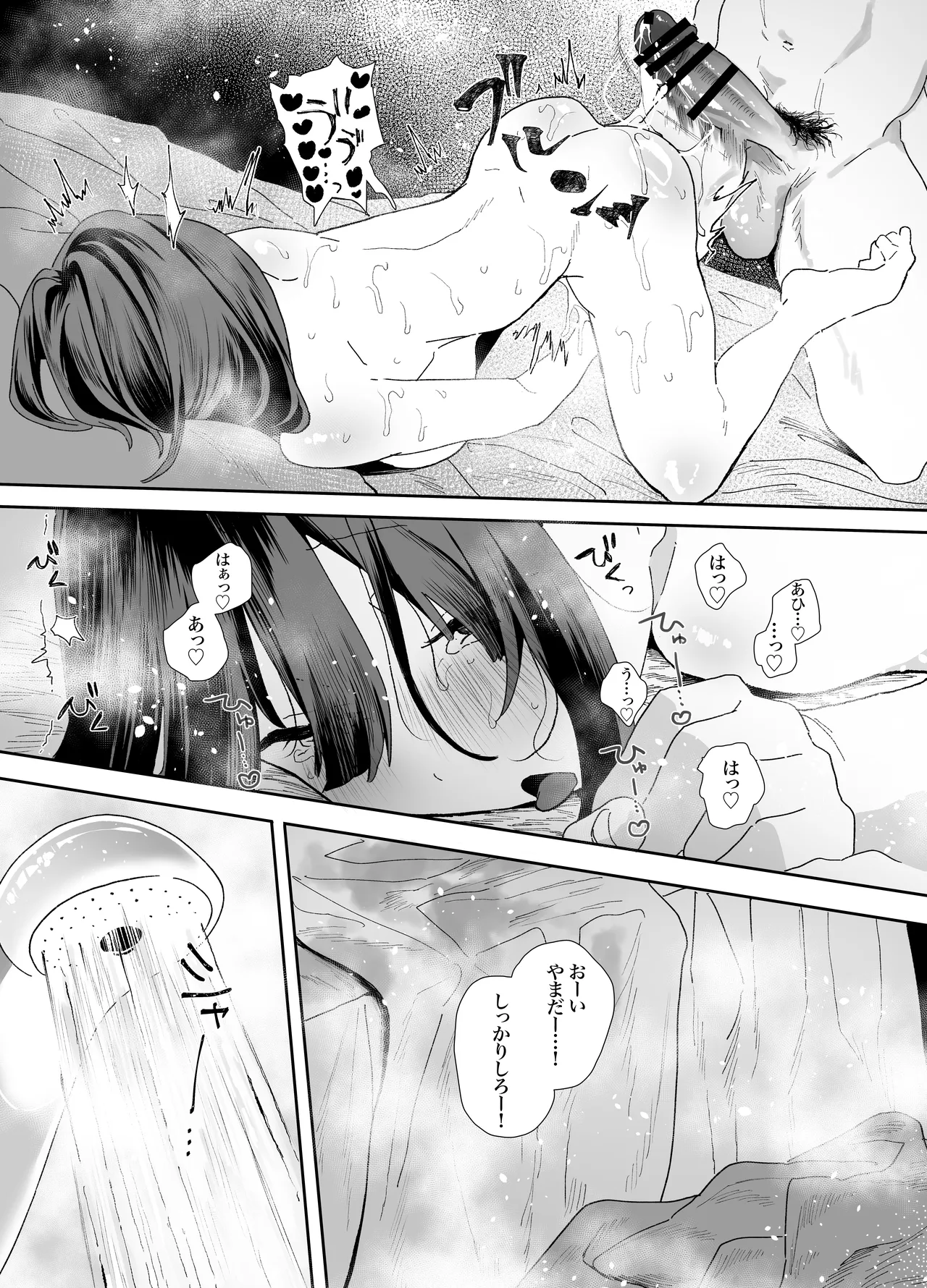 家出してウチに来たバイトの後輩がエロすぎたので…2 Page.79