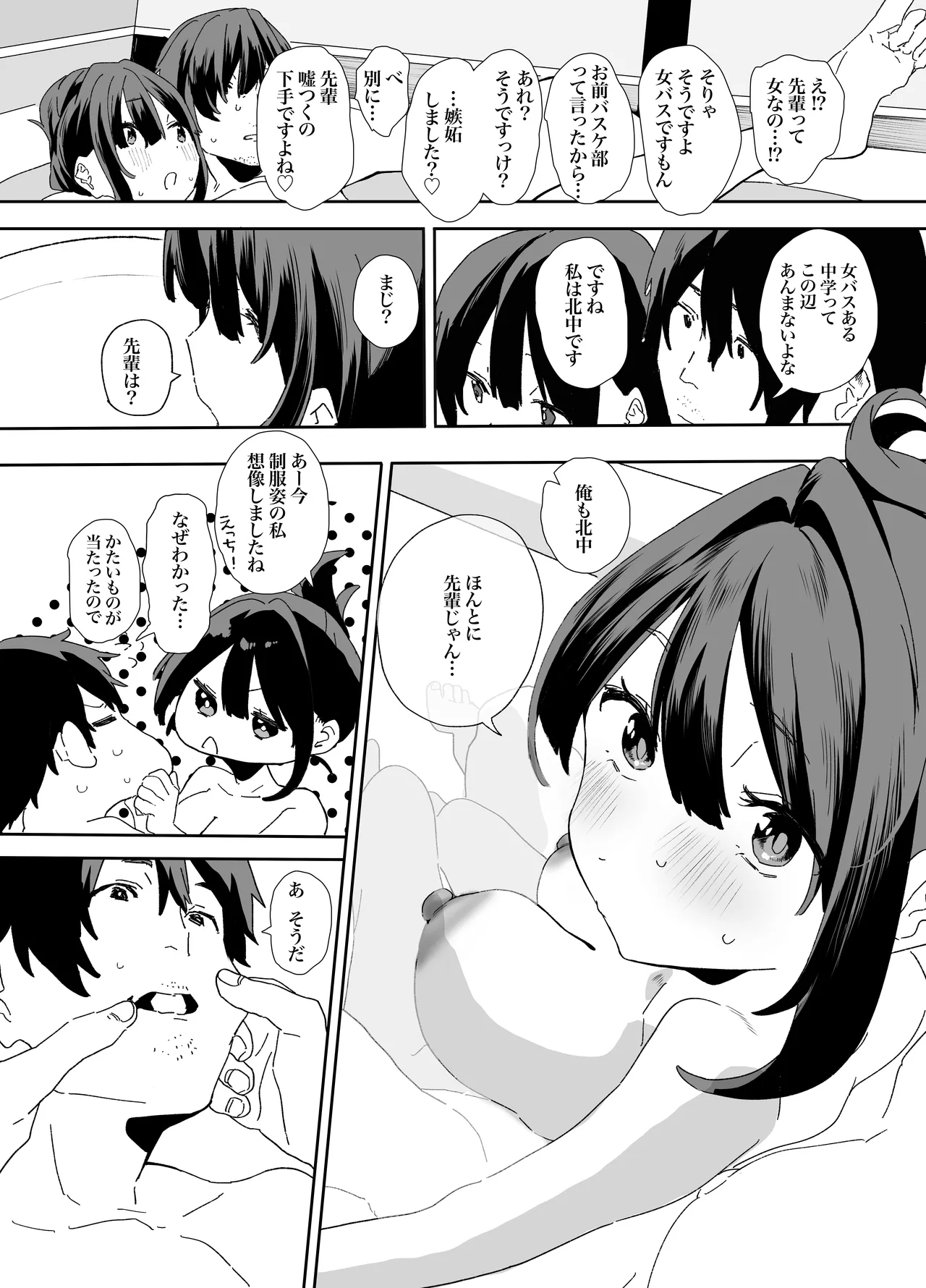 家出してウチに来たバイトの後輩がエロすぎたので…2 Page.80