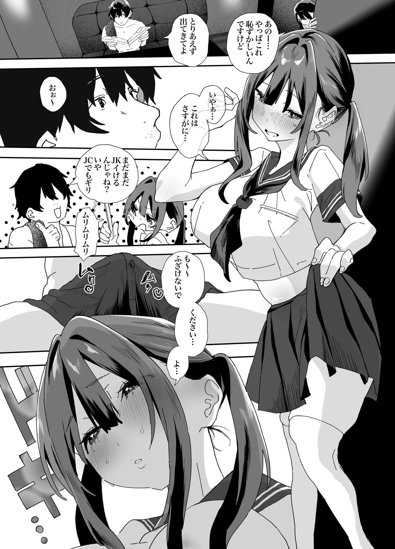 家出してウチに来たバイトの後輩がエロすぎたので…2 Page.81