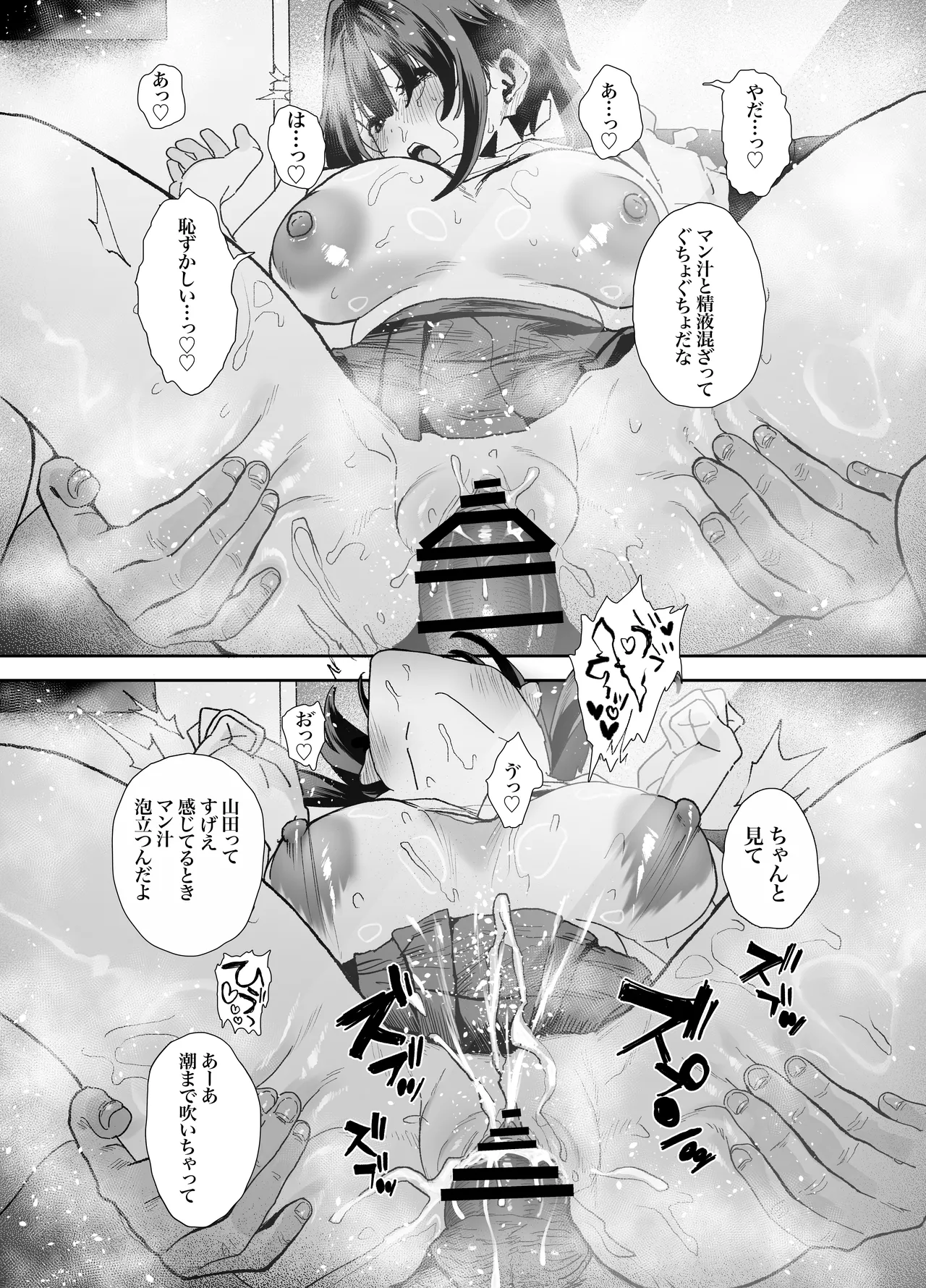 家出してウチに来たバイトの後輩がエロすぎたので…2 Page.95