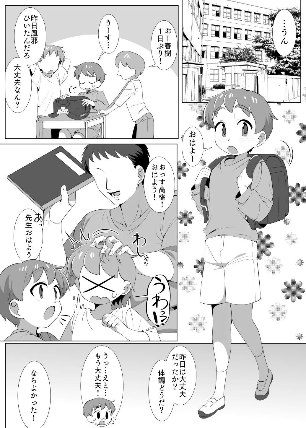 知らない保健室の先生といちゃラブえっちのおべんきょう。 Page.2