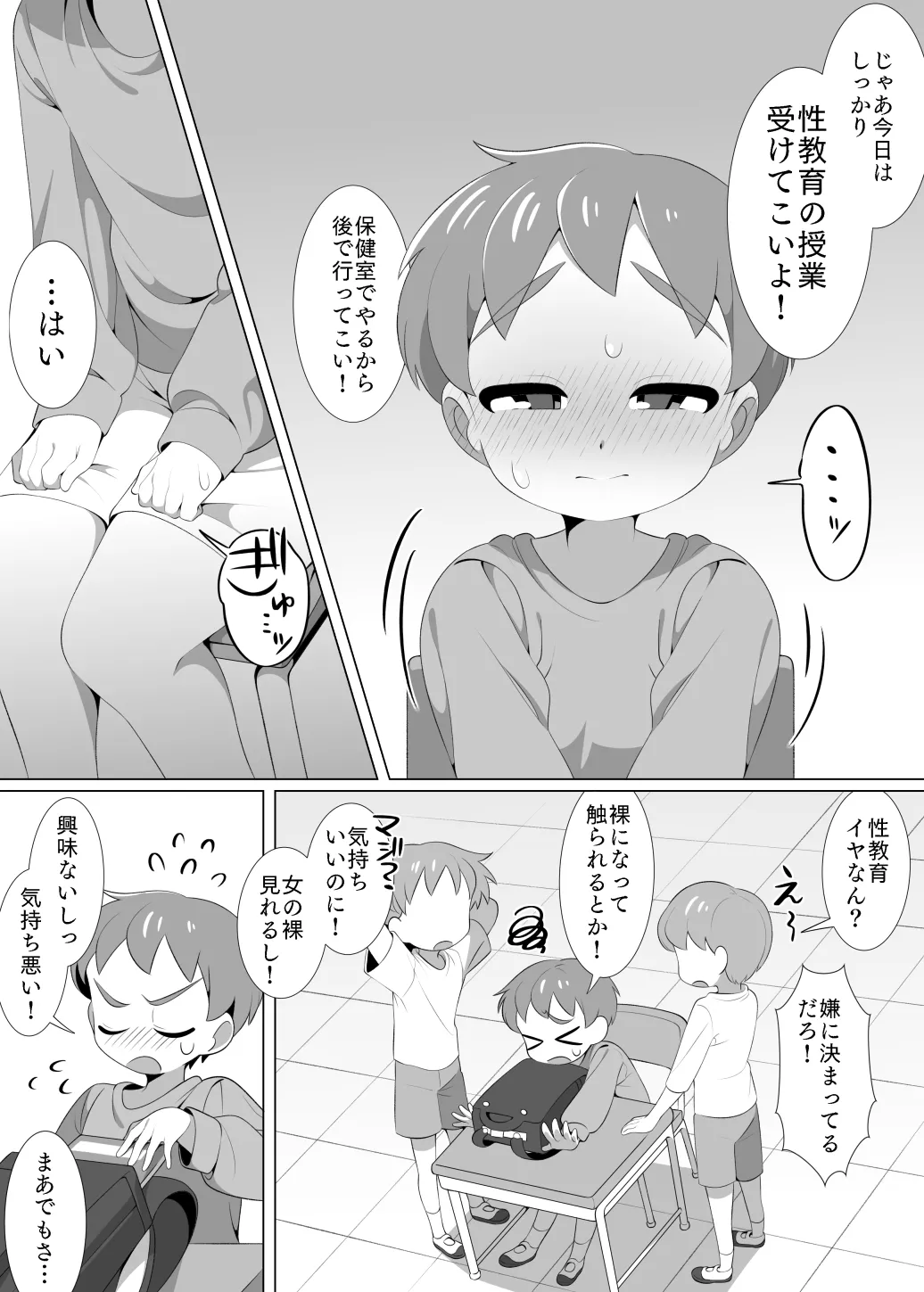 知らない保健室の先生といちゃラブえっちのおべんきょう。 Page.3