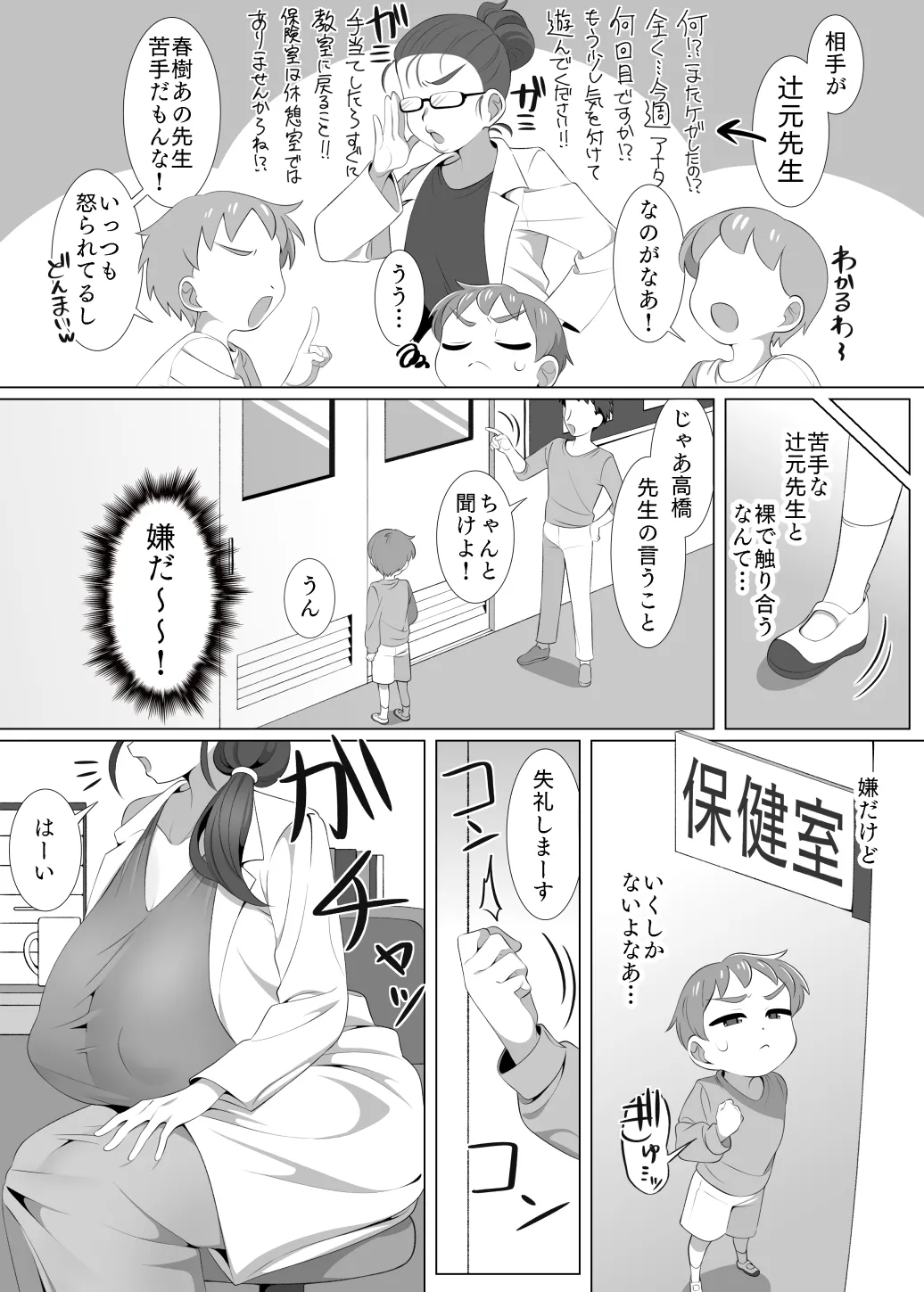 知らない保健室の先生といちゃラブえっちのおべんきょう。 Page.4