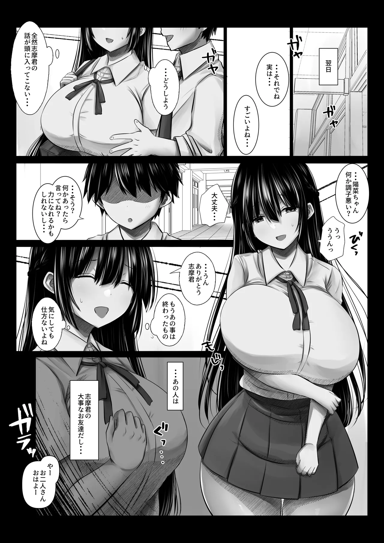 彼氏の親友なんて信じなければよかった Page.12