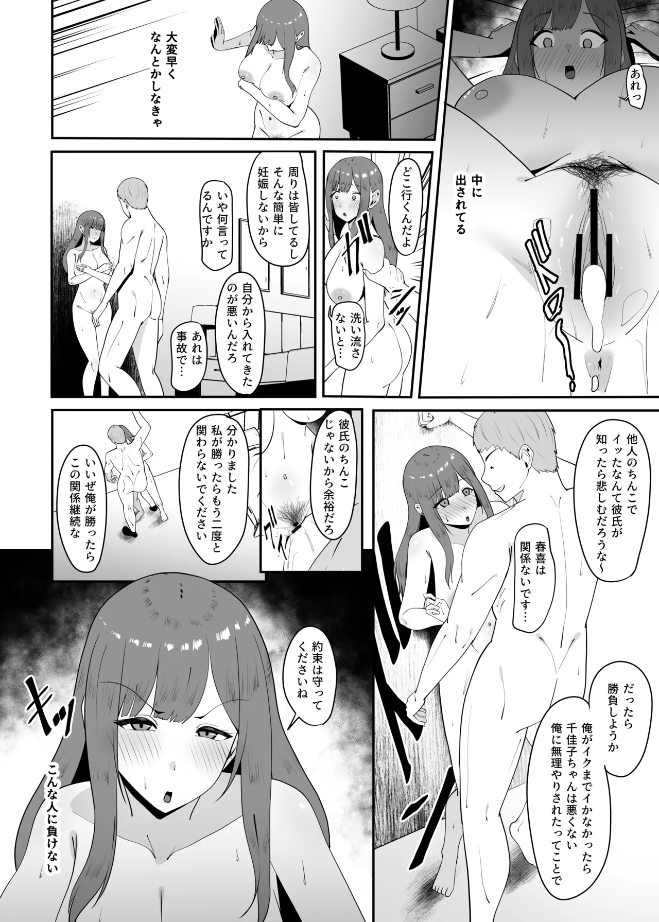 遠距離恋愛中に別の男を知ってしまう Page.13