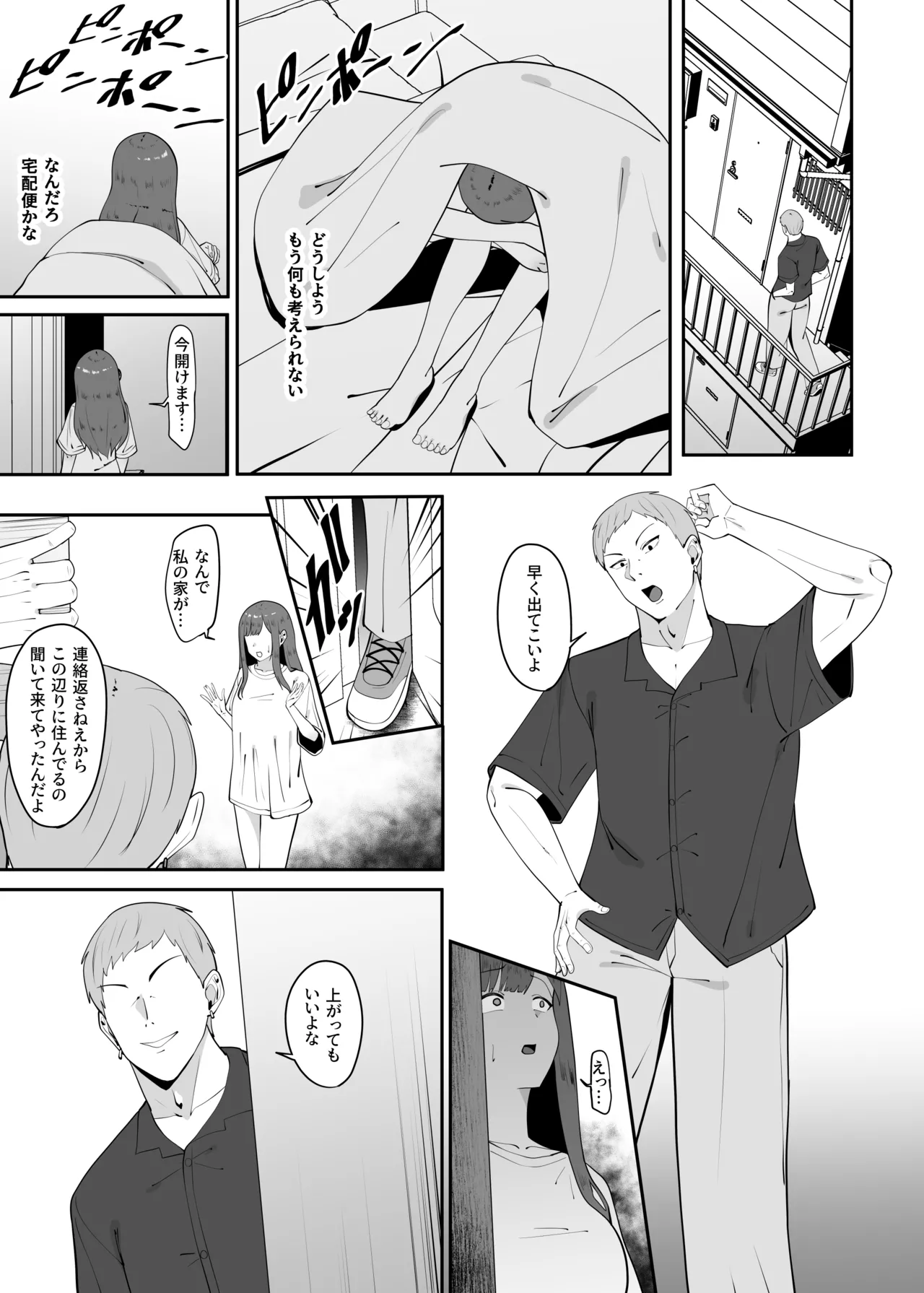 遠距離恋愛中に別の男を知ってしまう Page.16