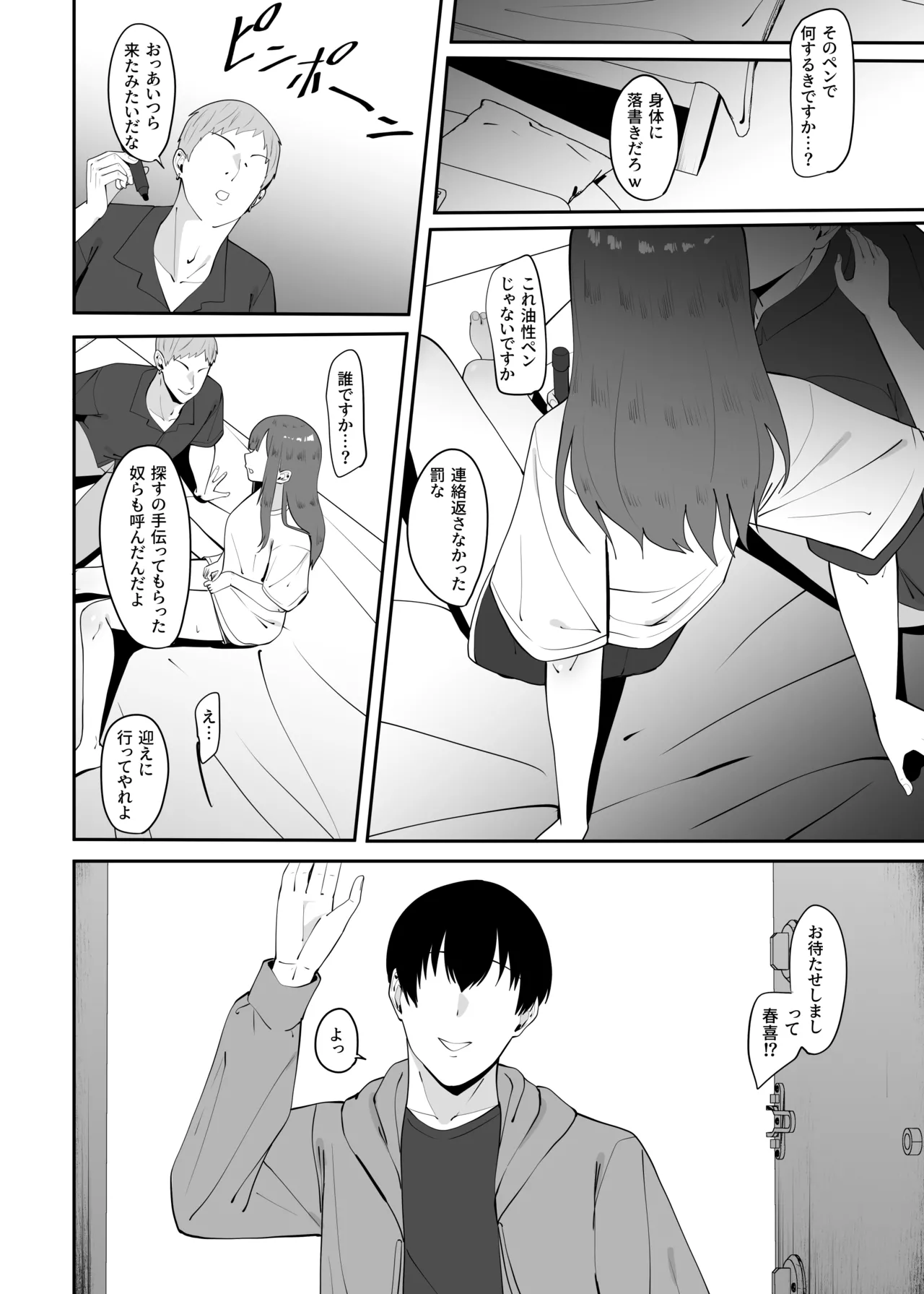 遠距離恋愛中に別の男を知ってしまう Page.17