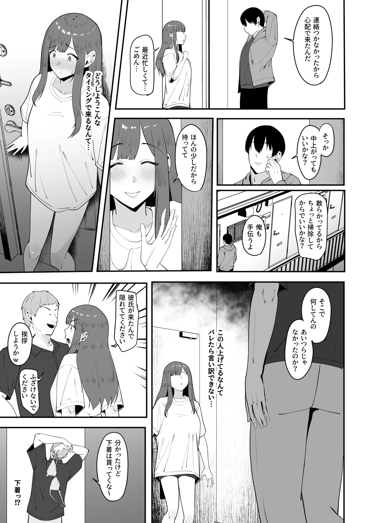 遠距離恋愛中に別の男を知ってしまう Page.18