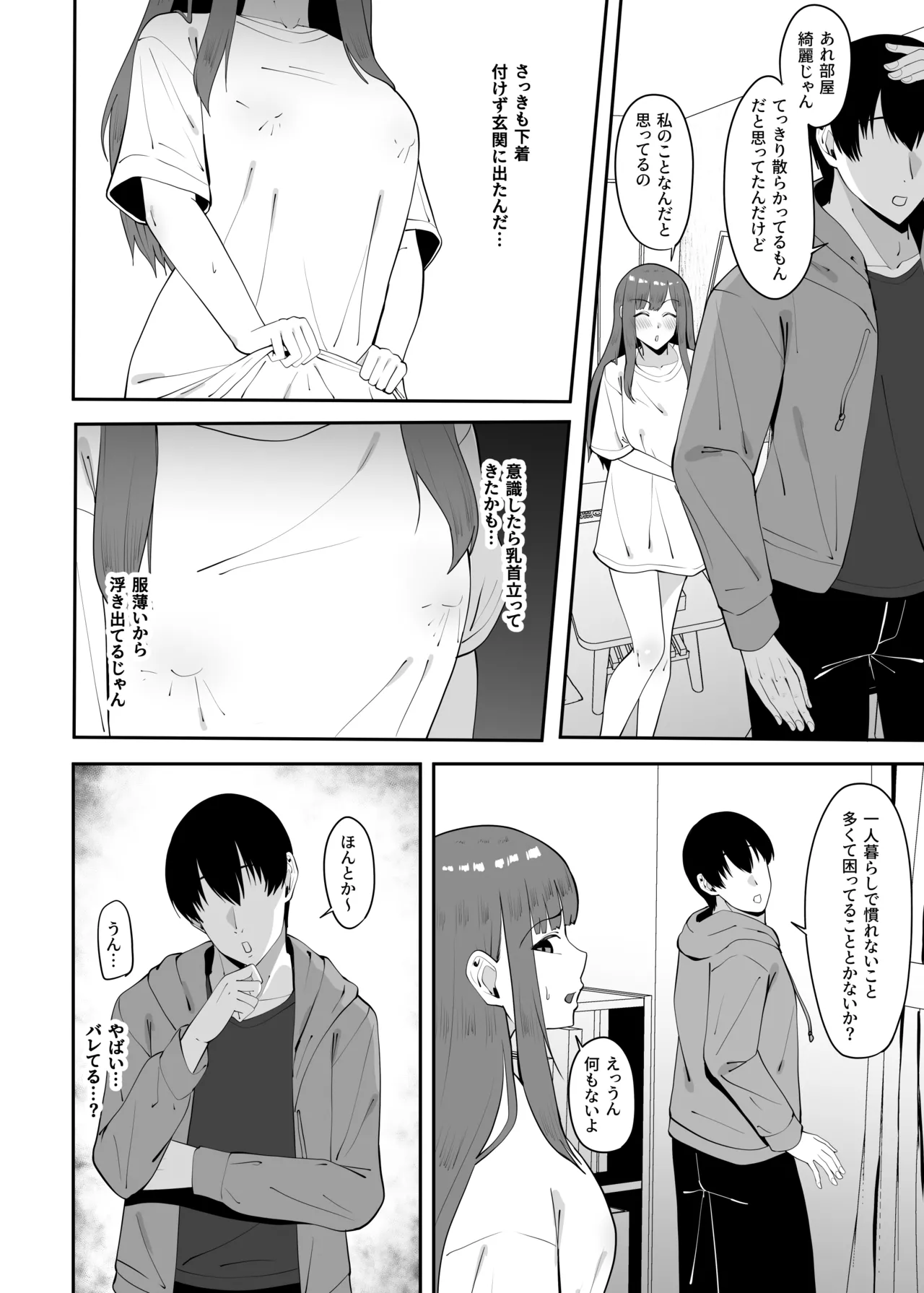 遠距離恋愛中に別の男を知ってしまう Page.19