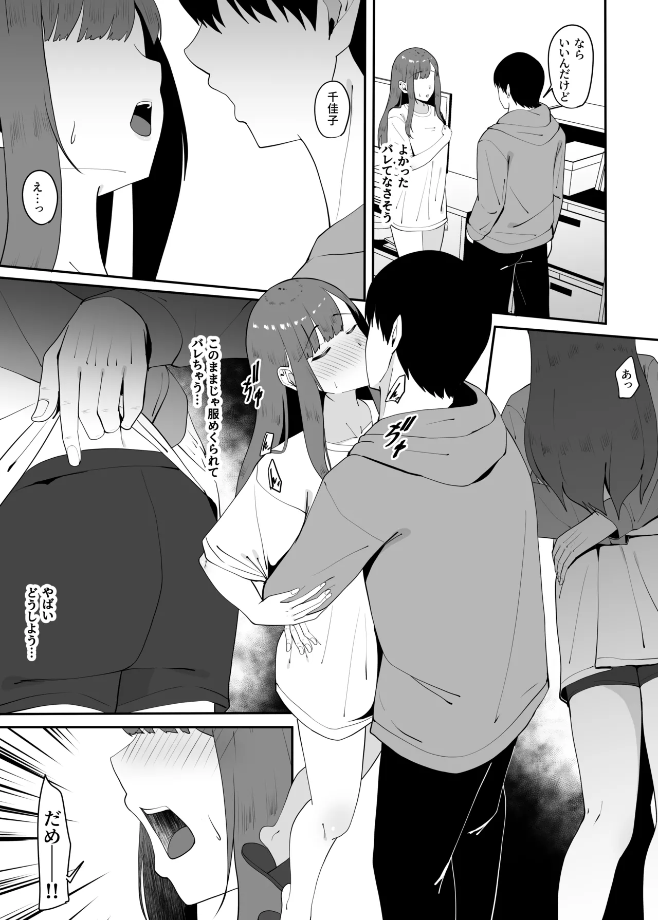 遠距離恋愛中に別の男を知ってしまう Page.20