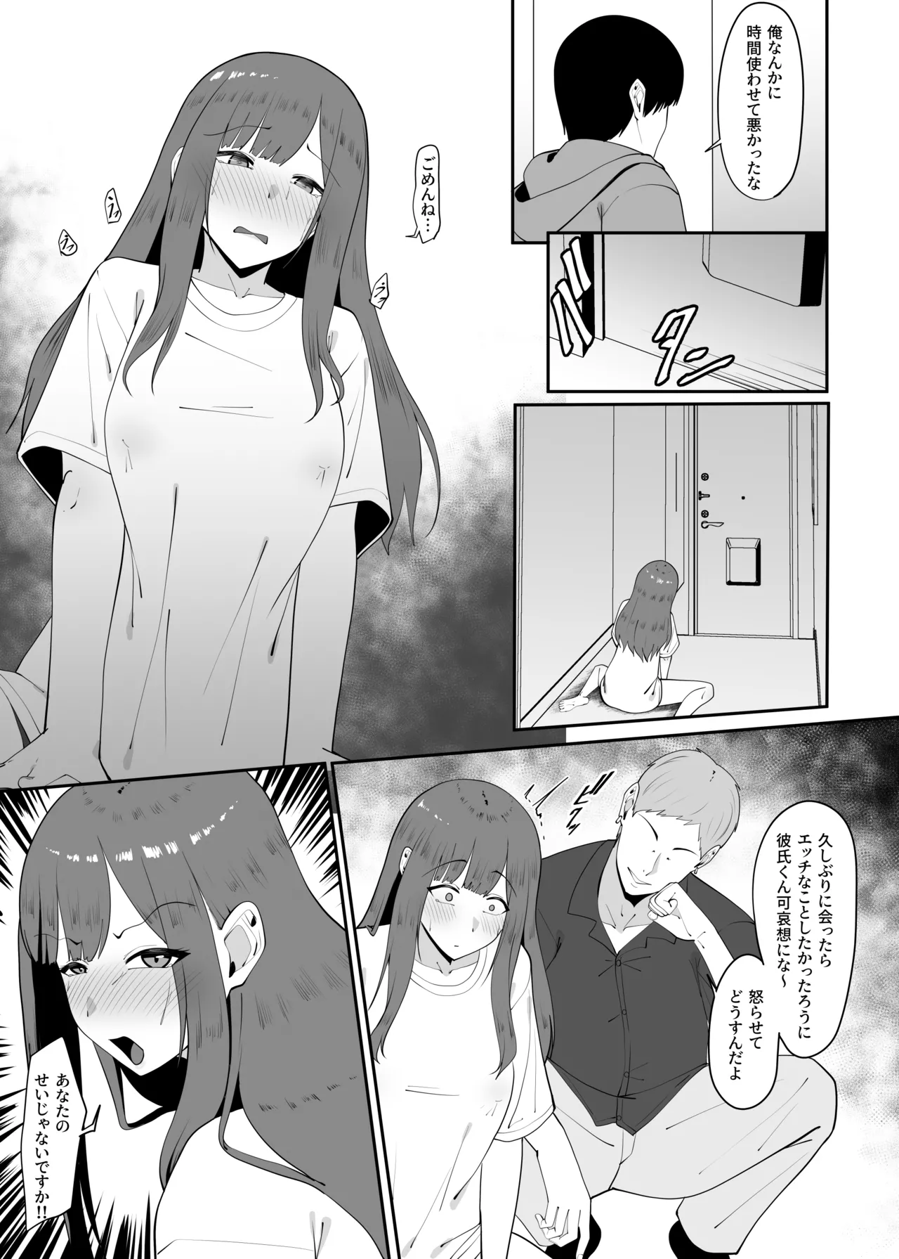 遠距離恋愛中に別の男を知ってしまう Page.22