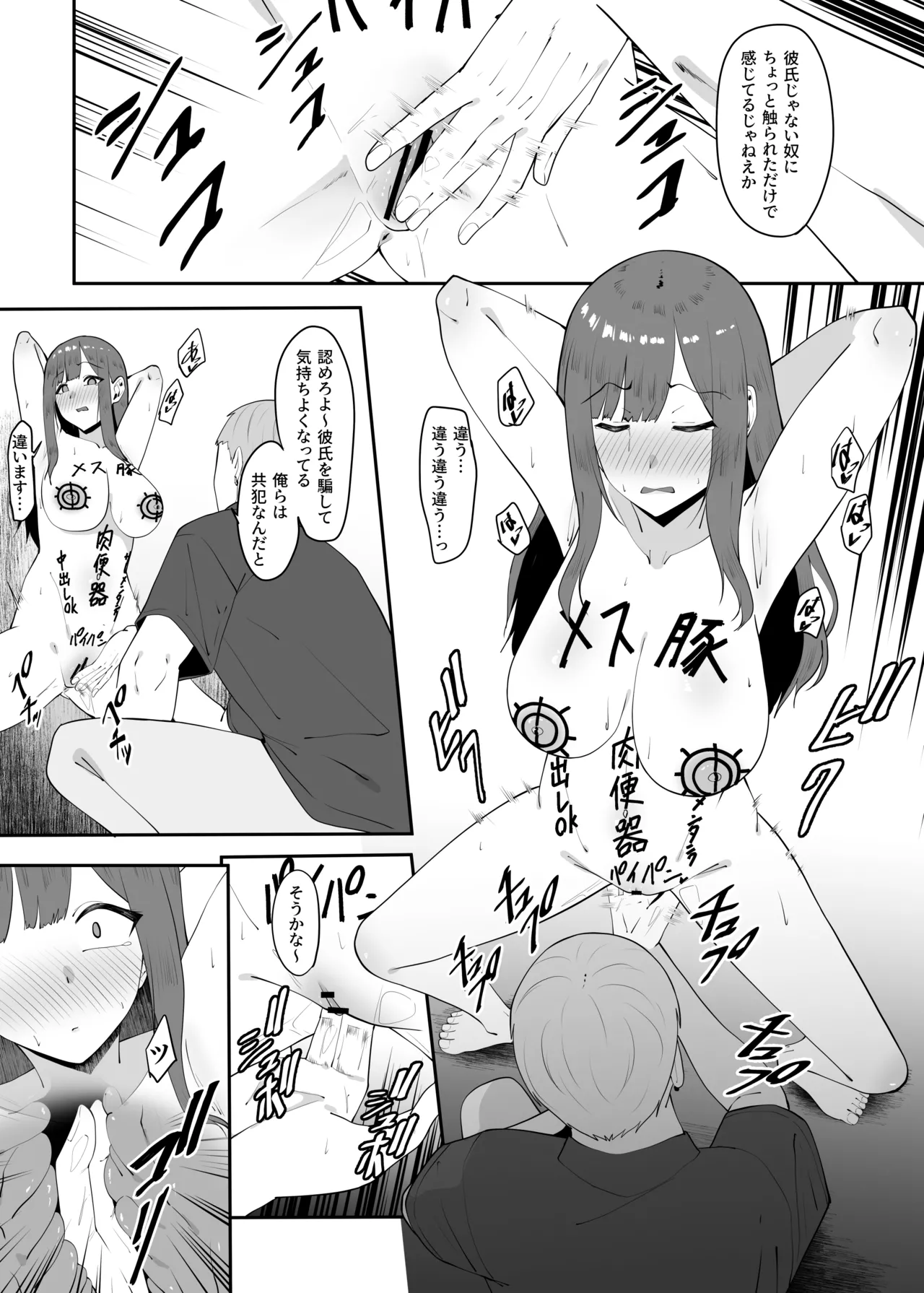 遠距離恋愛中に別の男を知ってしまう Page.25