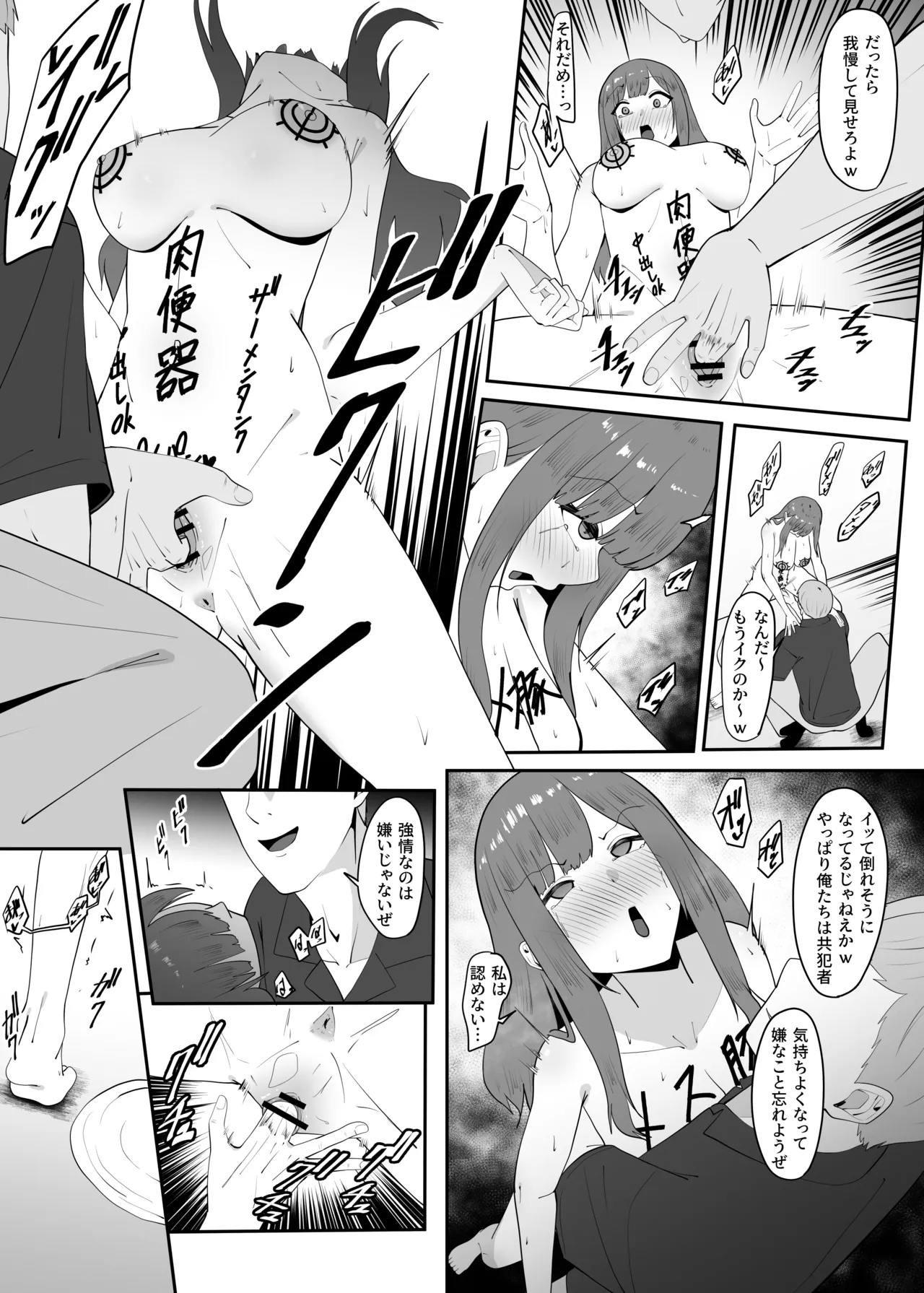 遠距離恋愛中に別の男を知ってしまう Page.26