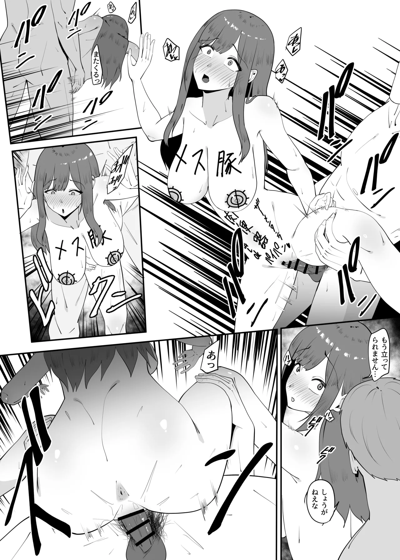 遠距離恋愛中に別の男を知ってしまう Page.27