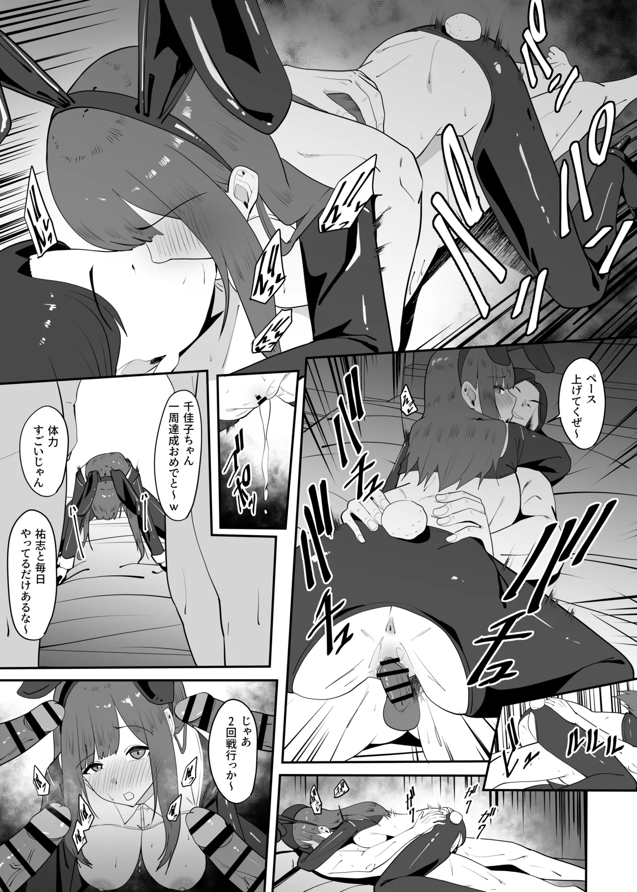 遠距離恋愛中に別の男を知ってしまう Page.32