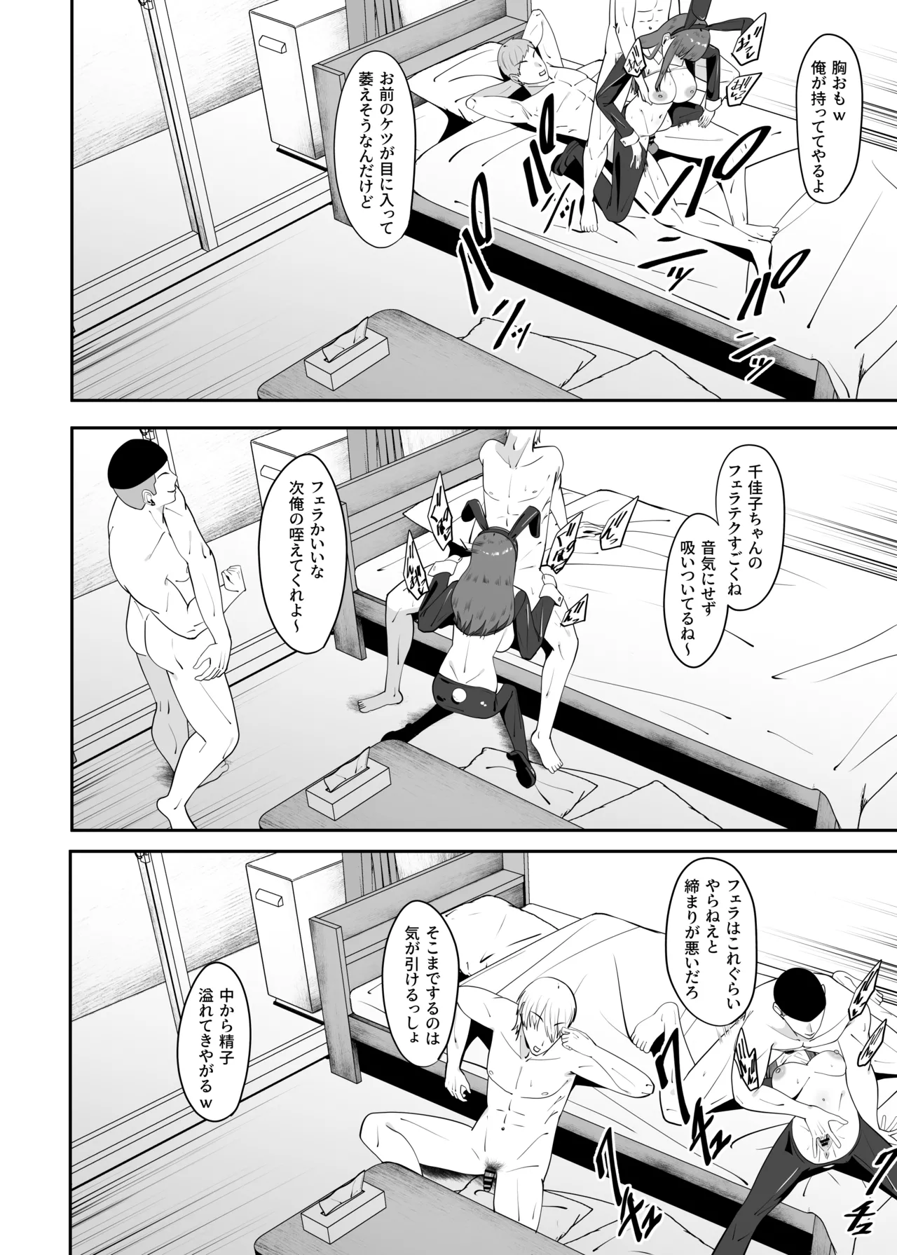 遠距離恋愛中に別の男を知ってしまう Page.33