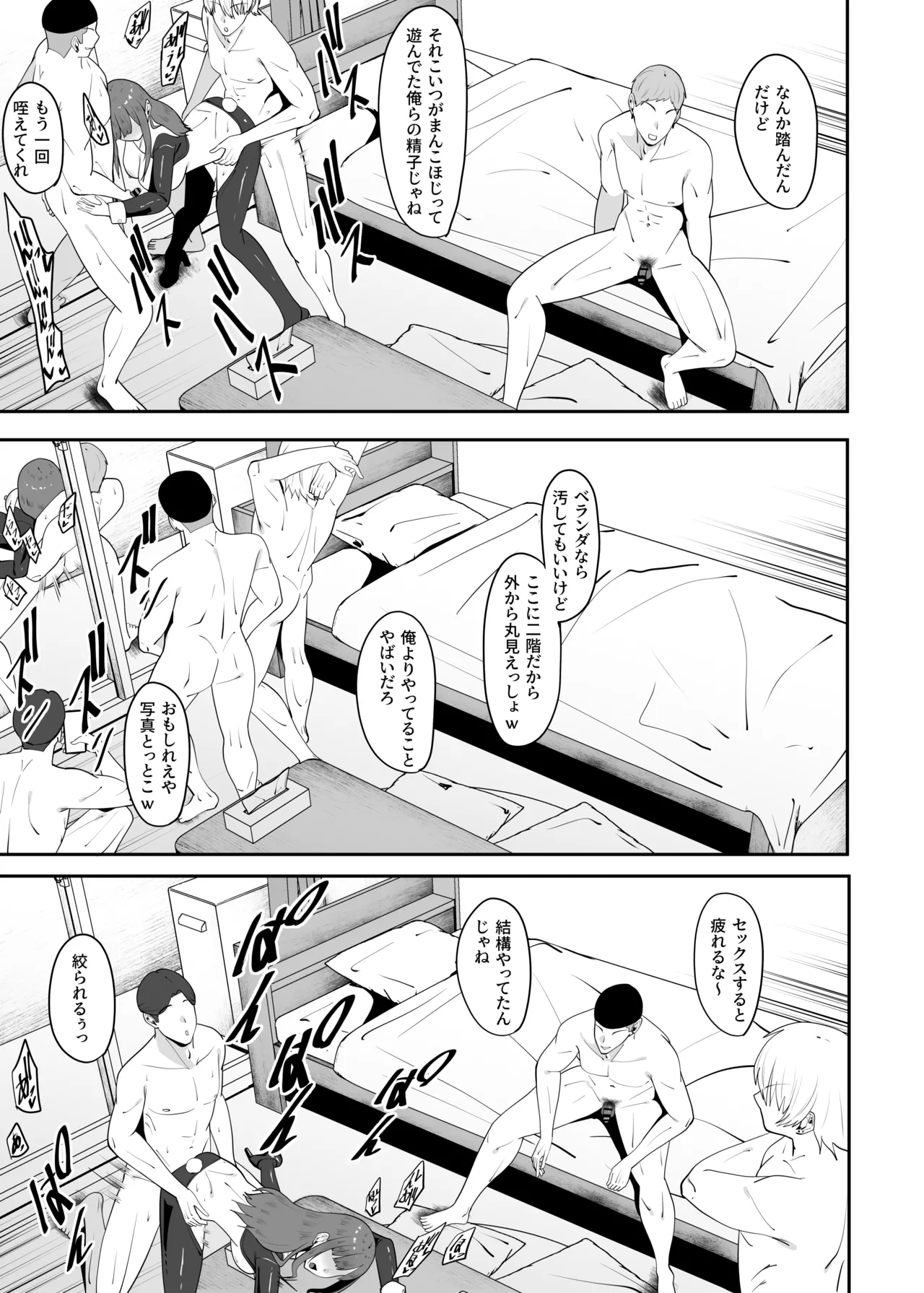 遠距離恋愛中に別の男を知ってしまう Page.34