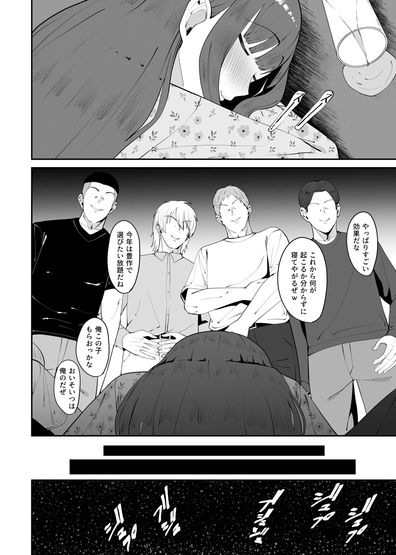 遠距離恋愛中に別の男を知ってしまう Page.5