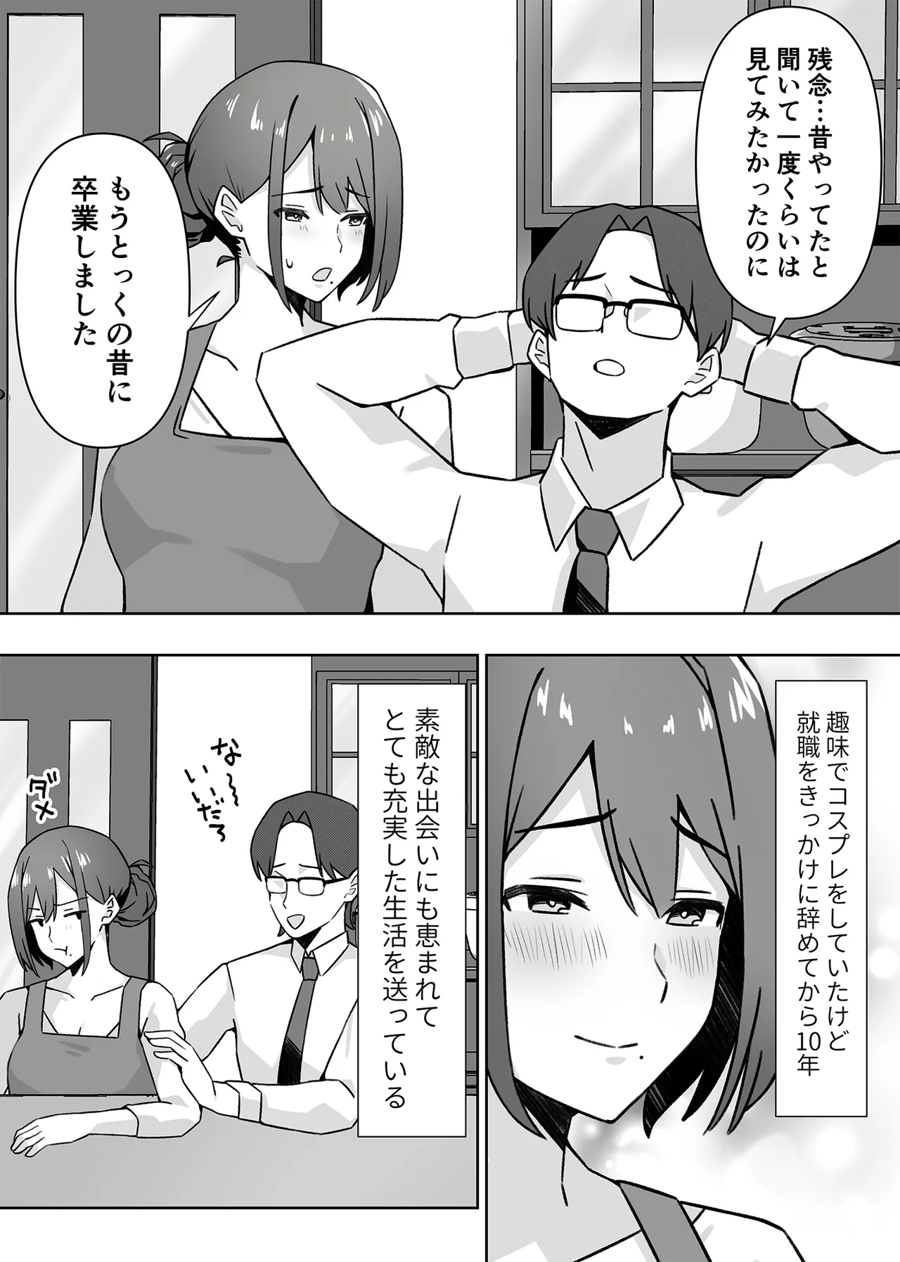 [生汁本舗 (ぴるくす)] 元コスプレイヤー人妻ゆかり(32)生活費を稼ぐため夫に内緒で同人AVデビュー Page.3