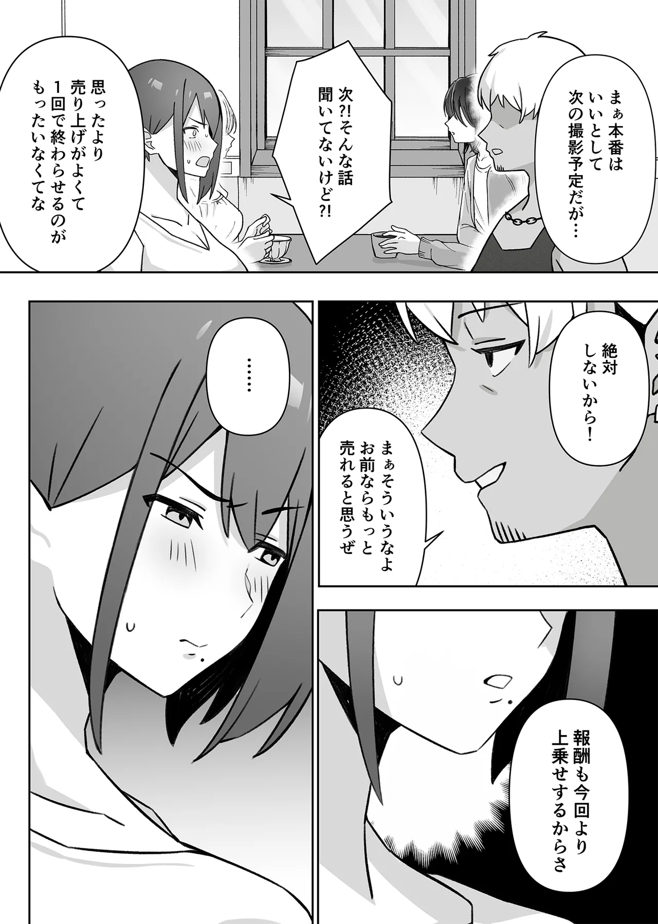 [生汁本舗 (ぴるくす)] 元コスプレイヤー人妻ゆかり(32)生活費を稼ぐため夫に内緒で同人AVデビュー Page.39